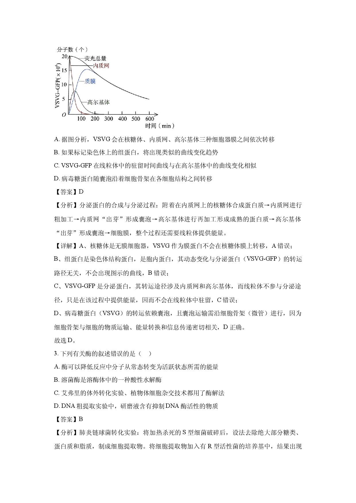 生物试卷江苏盐城市2025届高三考前指导卷(含参考解析).docx 第2页