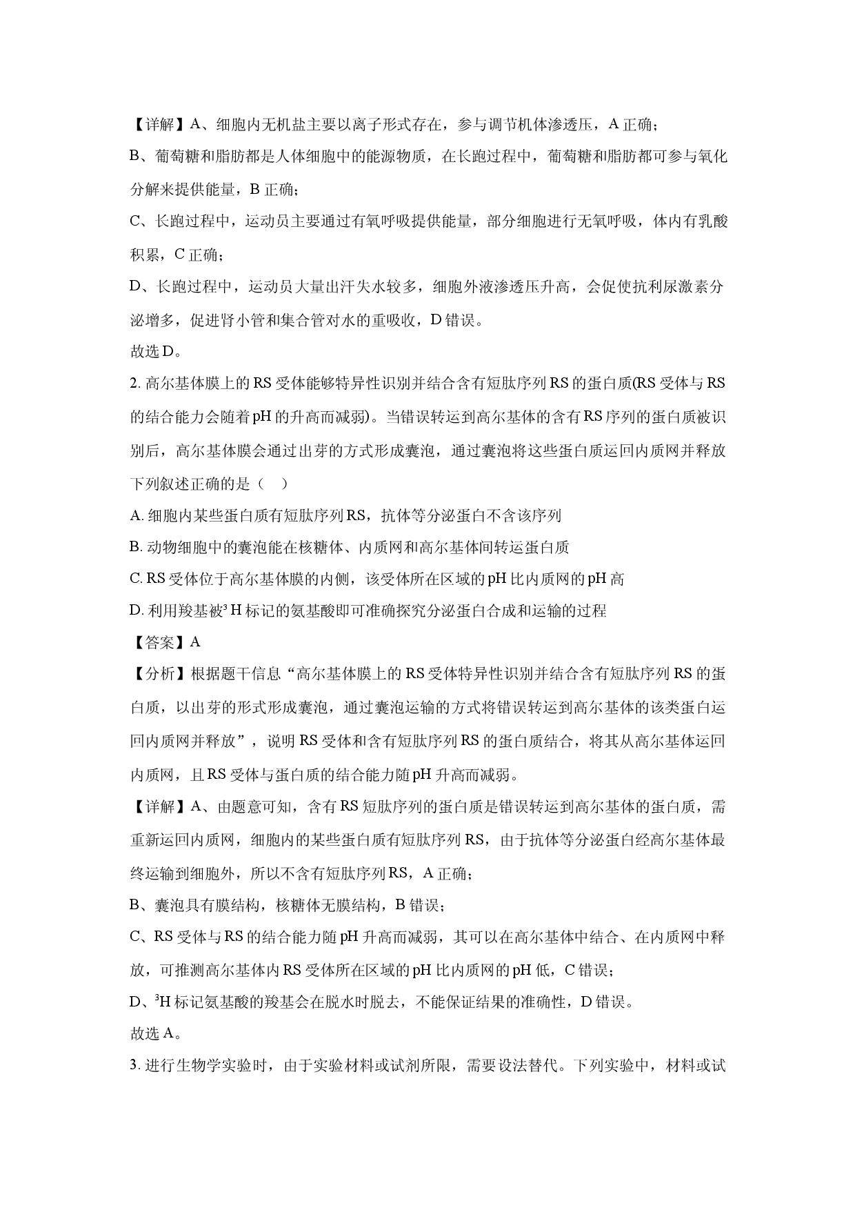 生物试卷江西2025届高三5月联合测评(含参考解析).docx 第2页