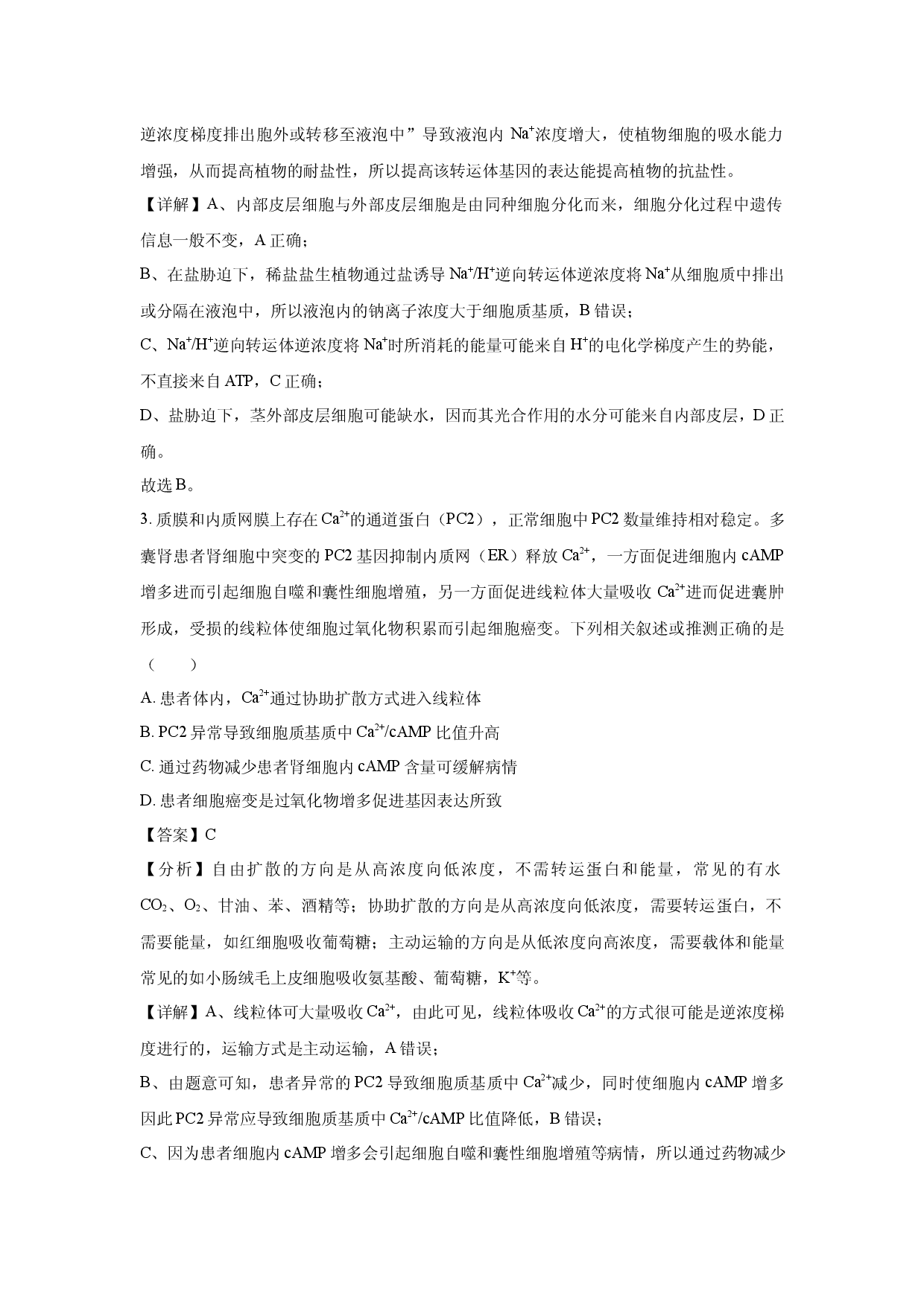 生物试卷江西萍乡市2025届高三三模(含参考解析).docx 第2页