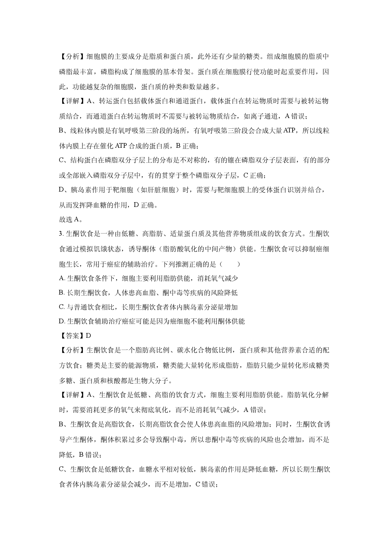 生物试卷江西赣州市2025届高三5月适应性考试(含参考解析).docx 第2页
