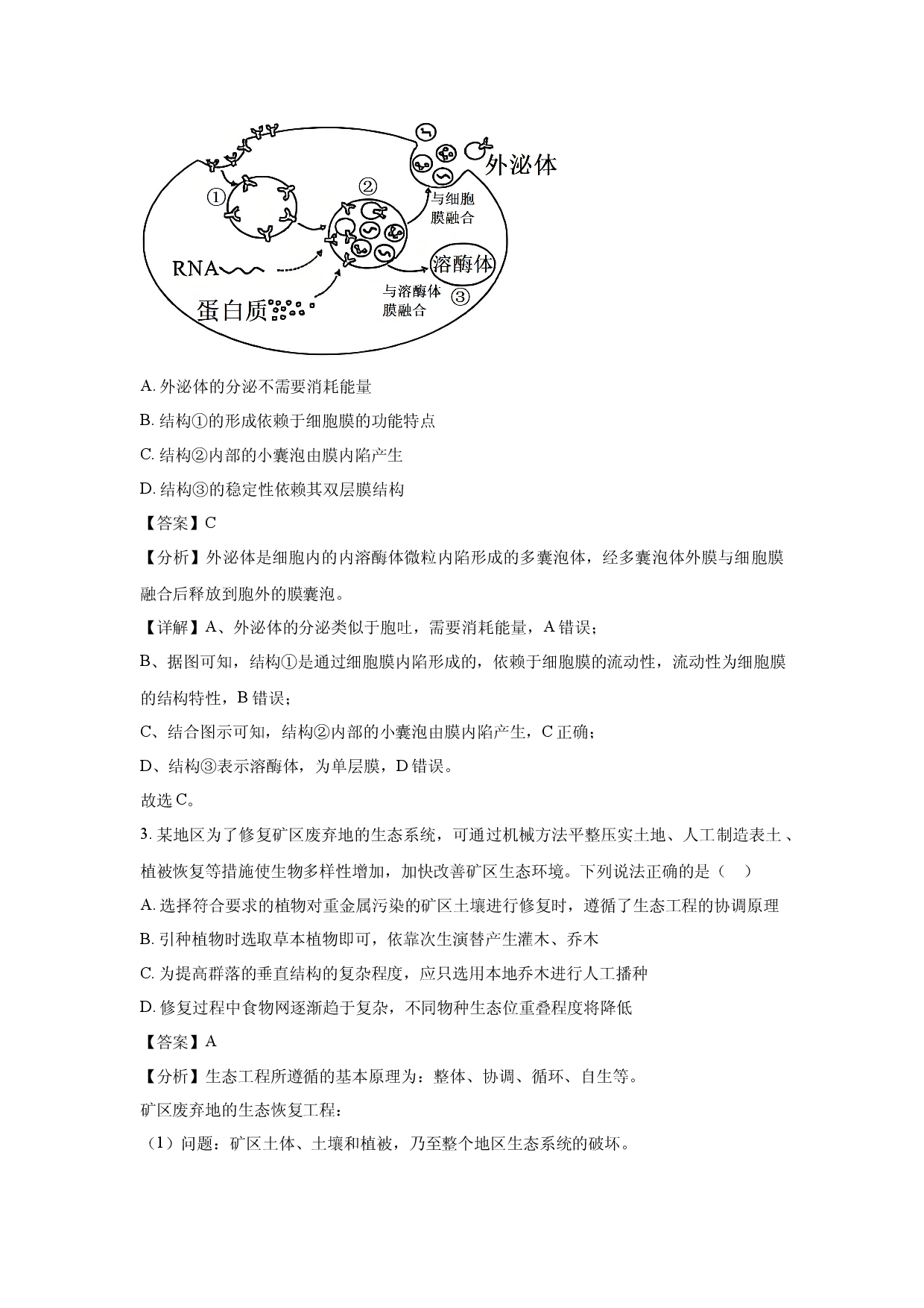 生物试卷江西重点中学协作体2025届高三5月第二次联考(含参考解析).docx 第2页
