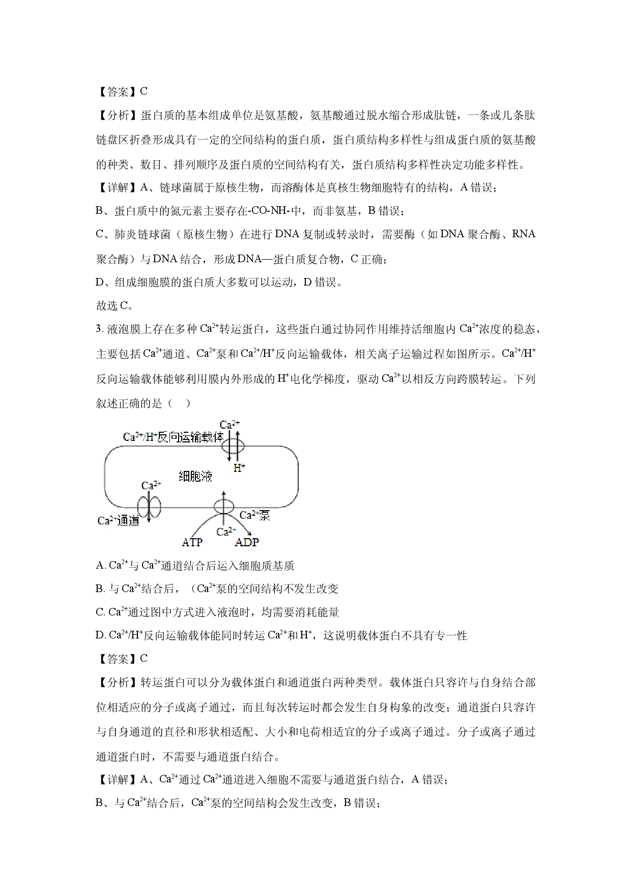 生物试卷江西金太阳三新协同教研共同体2025届高三5月联考(含参考解析).docx 第2页