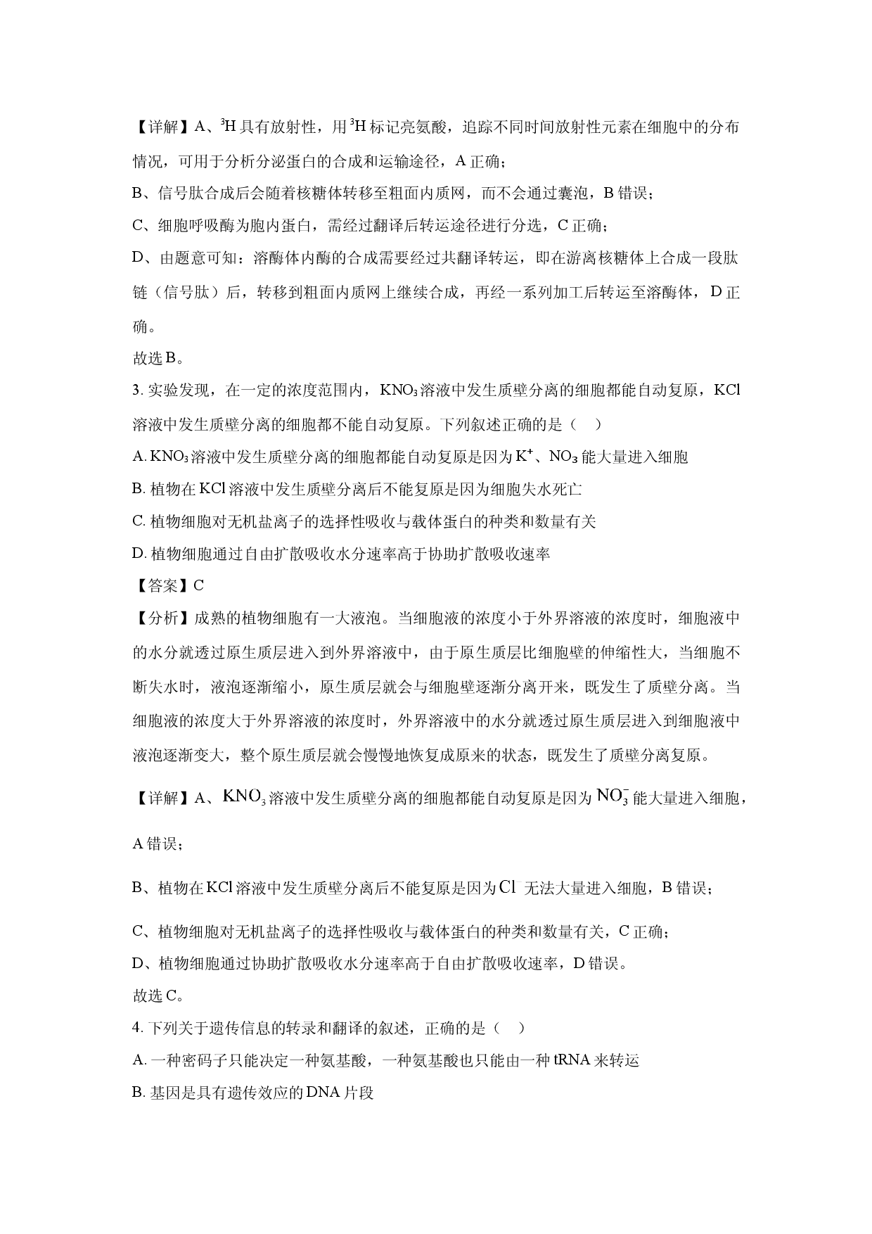 生物试卷河北2025届高三5月金科大联考(含参考解析).docx 第2页