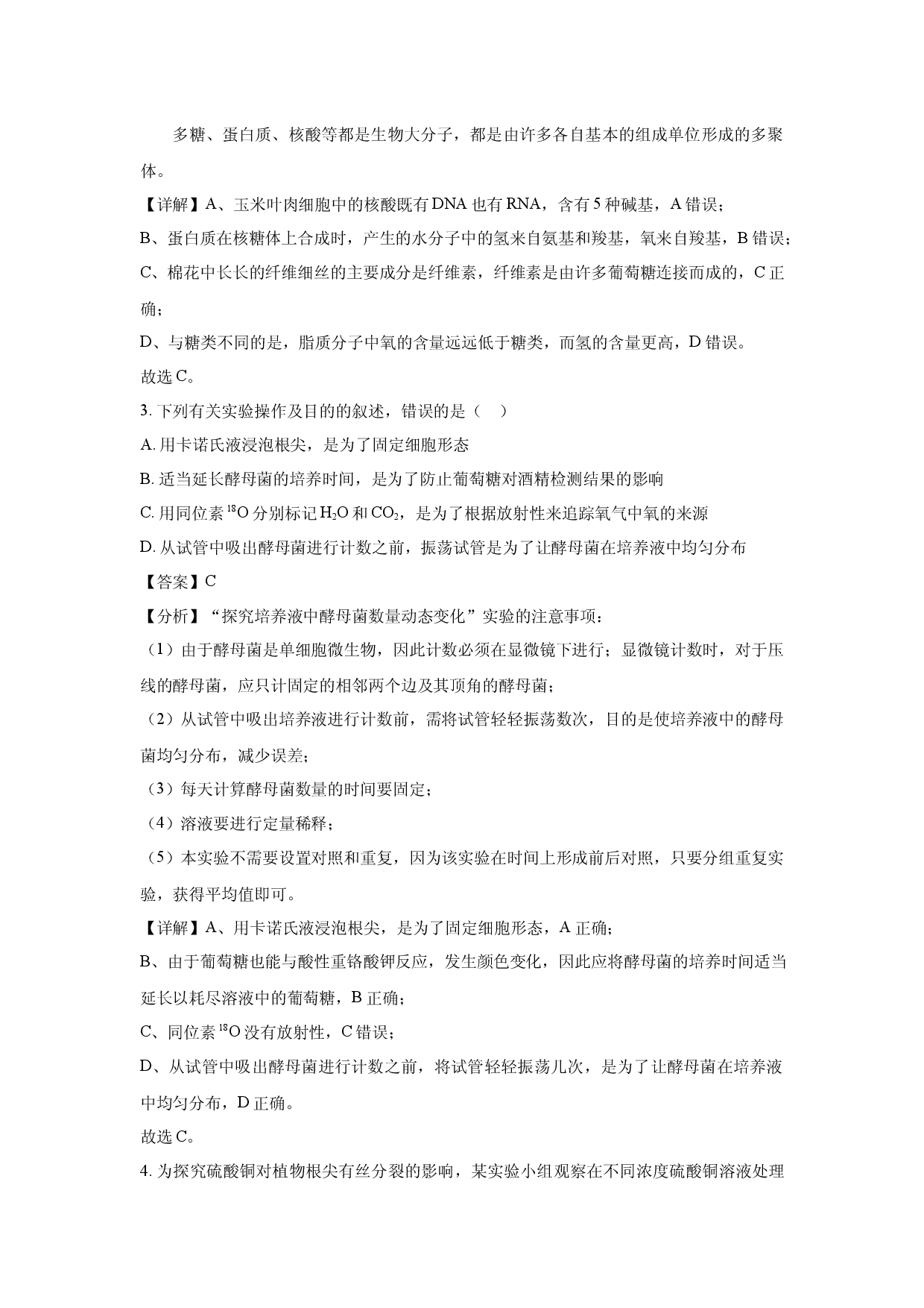 生物试卷河北2025届高三下学期高考冲刺模拟考试（Ⅱ）解析版）.docx 第2页