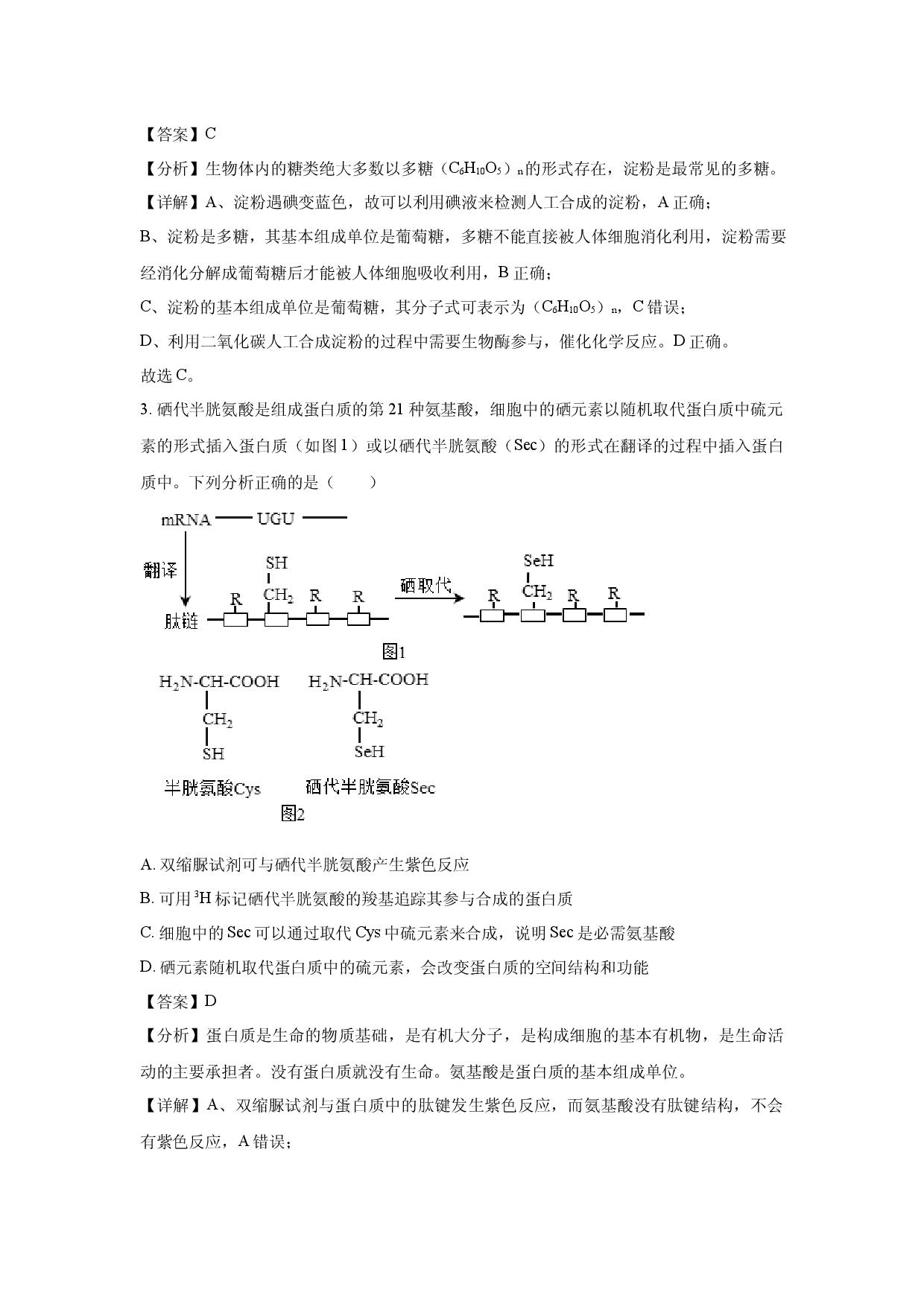 生物试卷河北沧州市2025届高三二模(含参考解析).docx 第2页