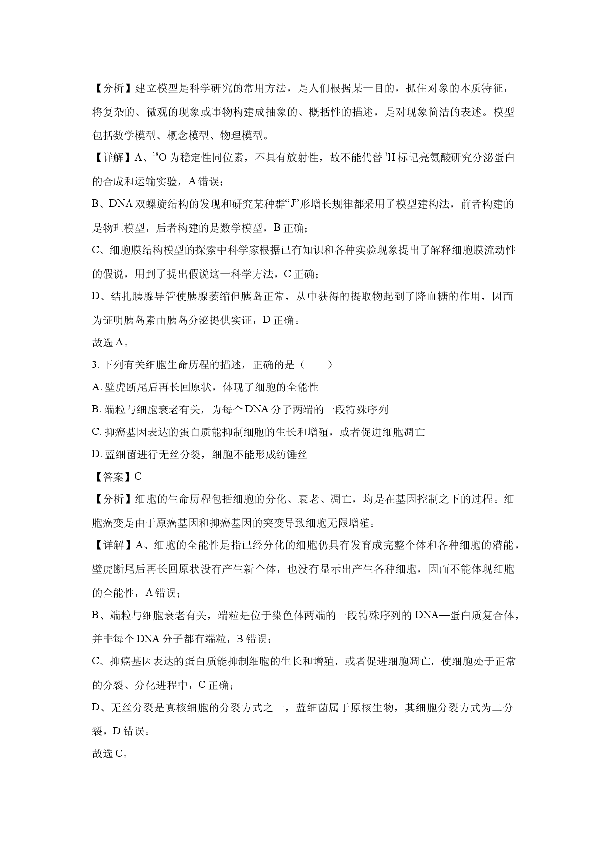 生物试卷河北石家庄市部分学校2025届高三考前模拟(含参考解析).docx 第2页