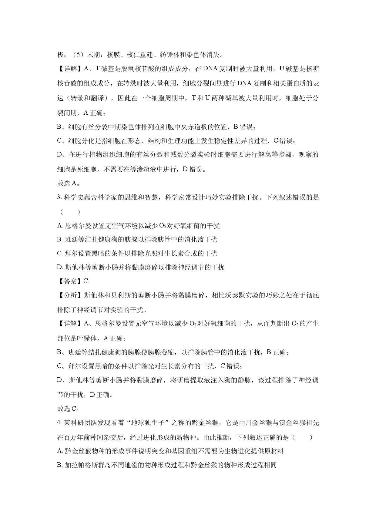 生物试卷河北部分高中2025届高三二模(含参考解析).docx 第2页