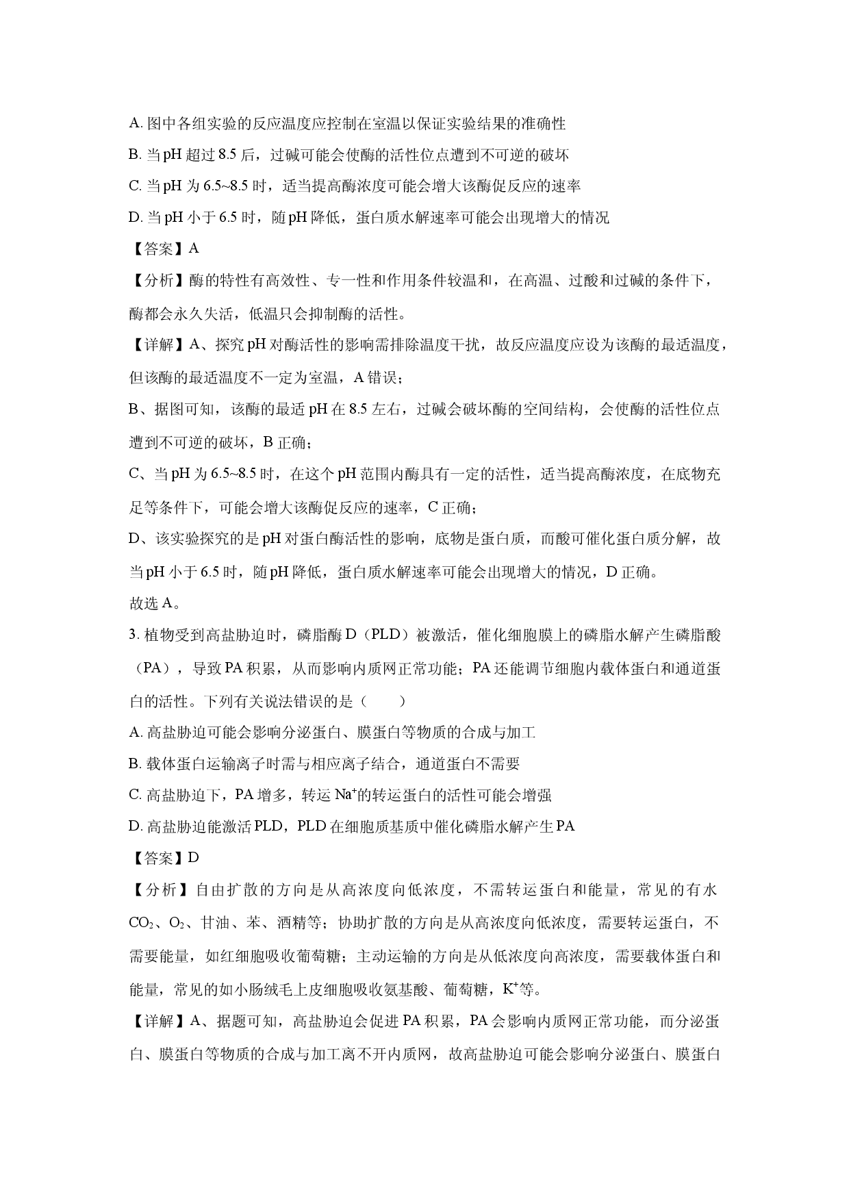 生物试卷河南2025届高三下学期第四次考试(含参考解析).docx 第2页