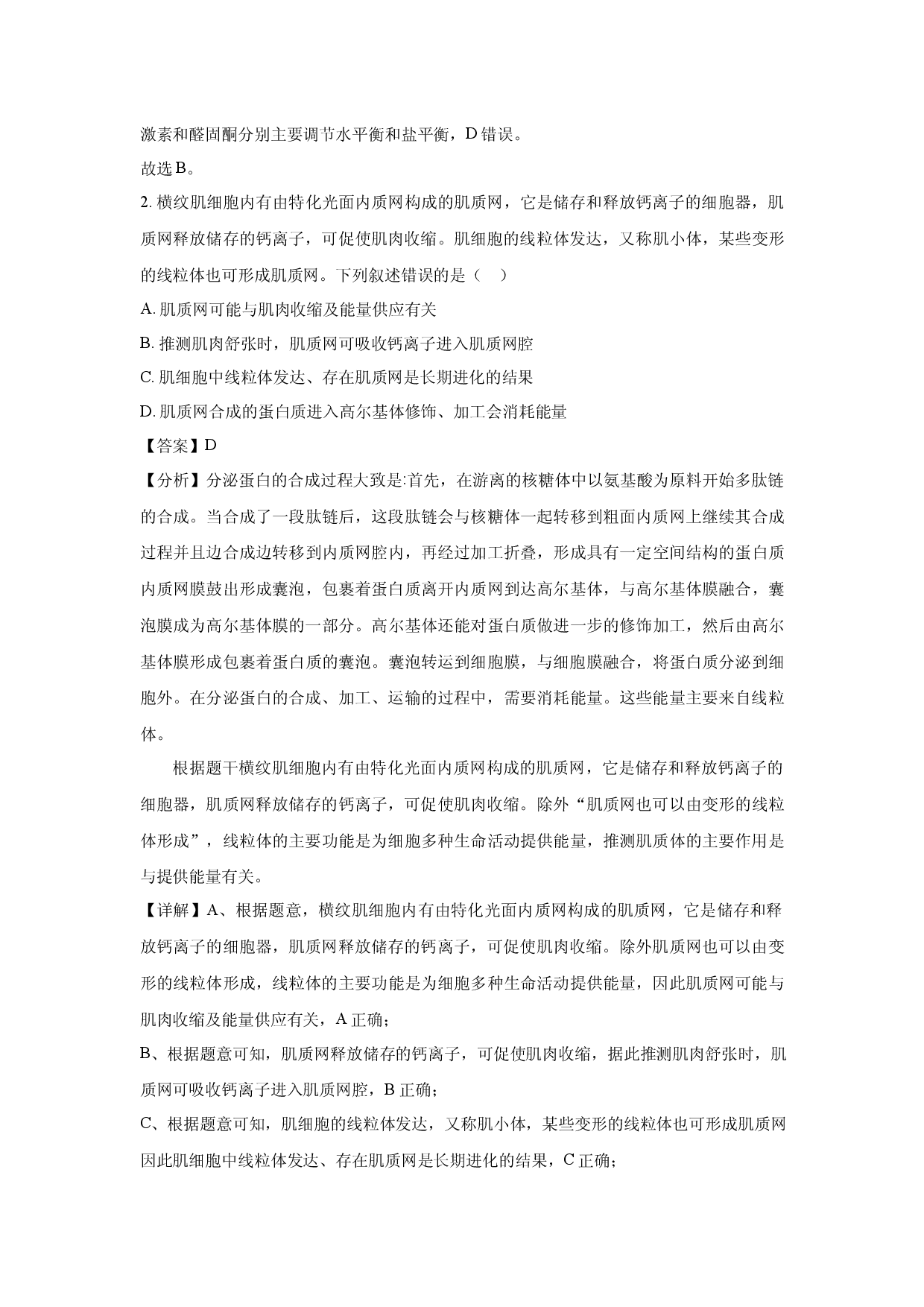 生物试卷河南开封市等2地2025届高三模拟预测(含参考解析).docx 第2页