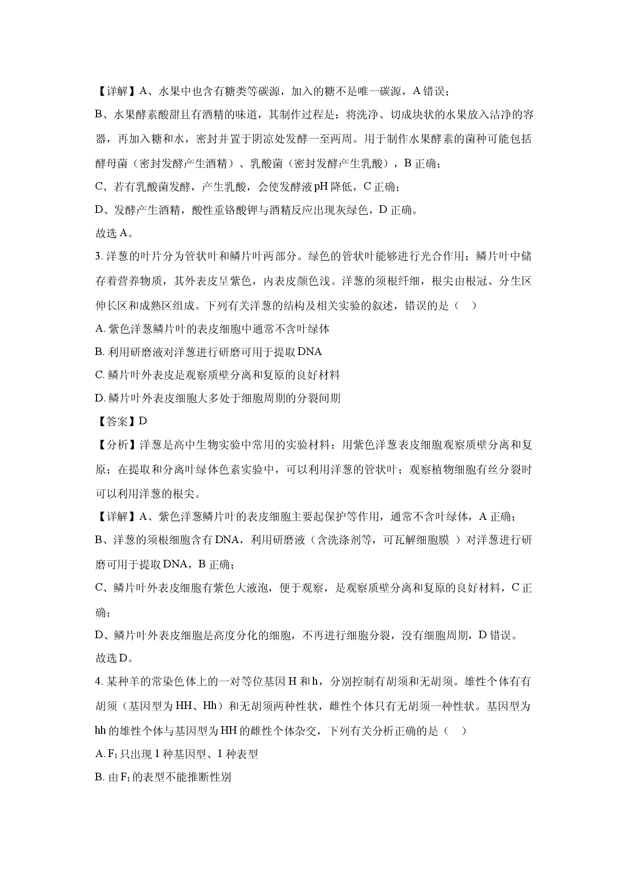 生物试卷河南部分学校2025届高三高考适应性考试(含参考解析).docx 第2页