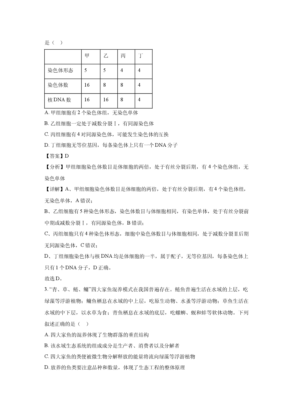 生物试卷河南驻马店市新蔡县2025届高三三模(含参考解析).docx 第2页