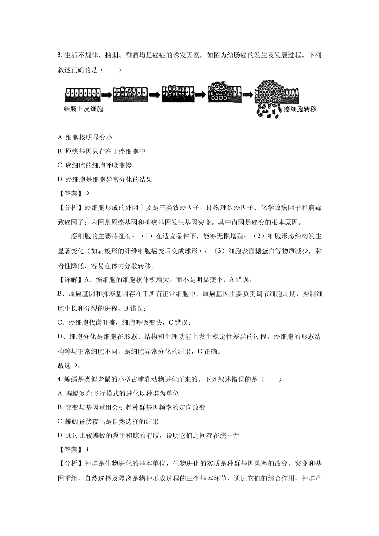 生物试卷浙江县域教研联盟2025届高三下学期5月联考(含参考解析).docx 第2页