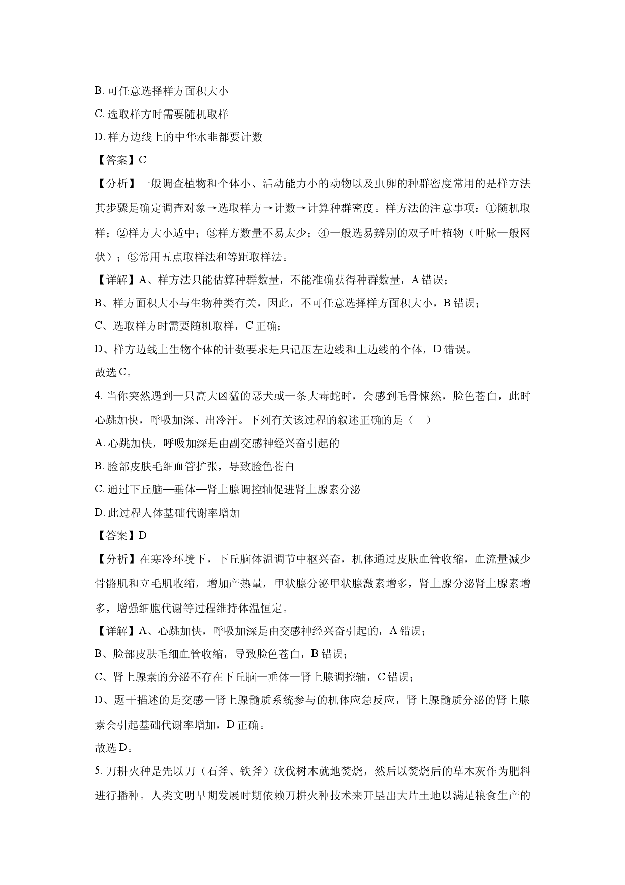 生物试卷浙江强基联盟2025届高三三模(含参考解析).docx 第2页