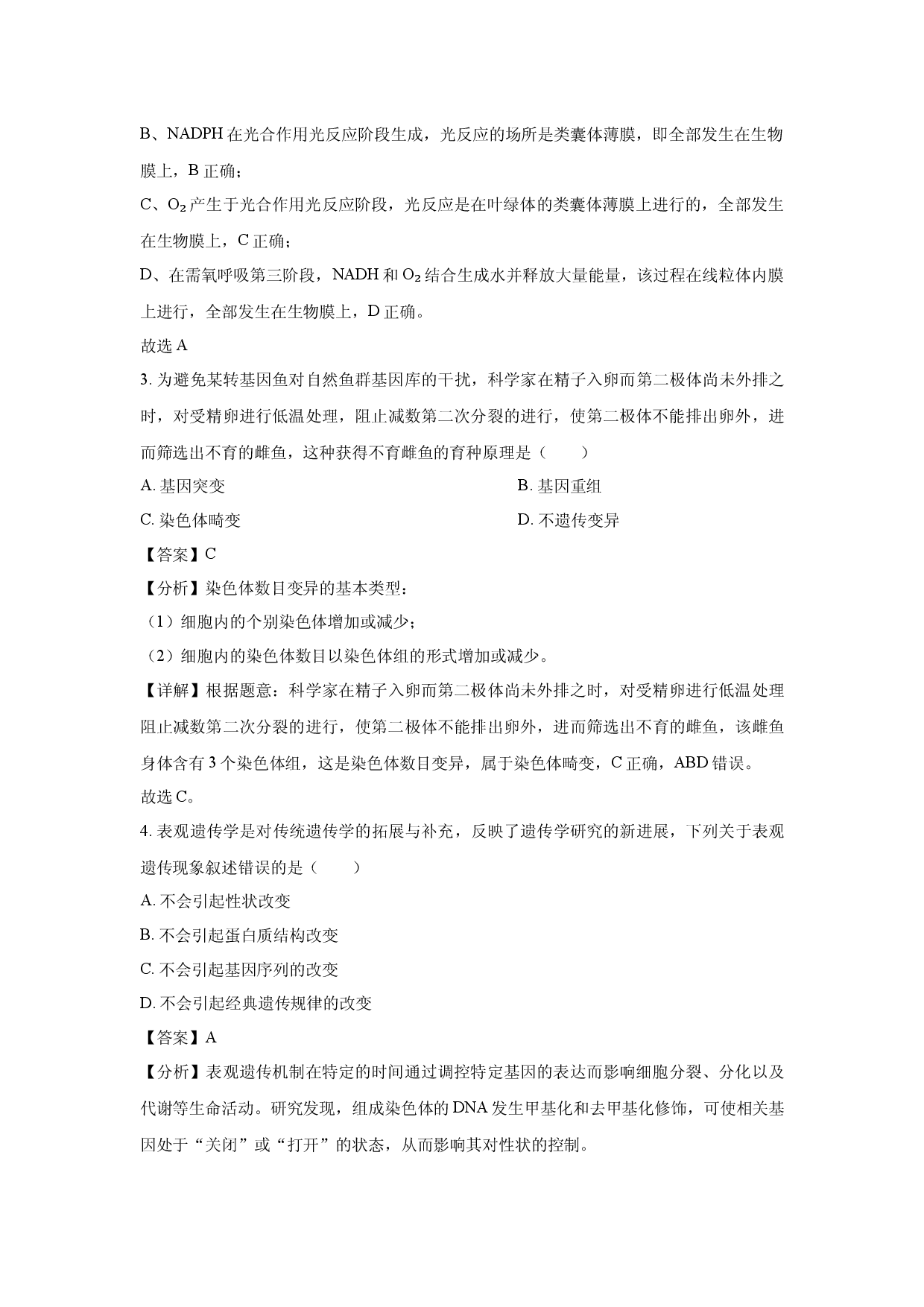 生物试卷浙江绍兴市上虞区2025届高三下学期选考适应性考试(含参考解析).docx 第2页