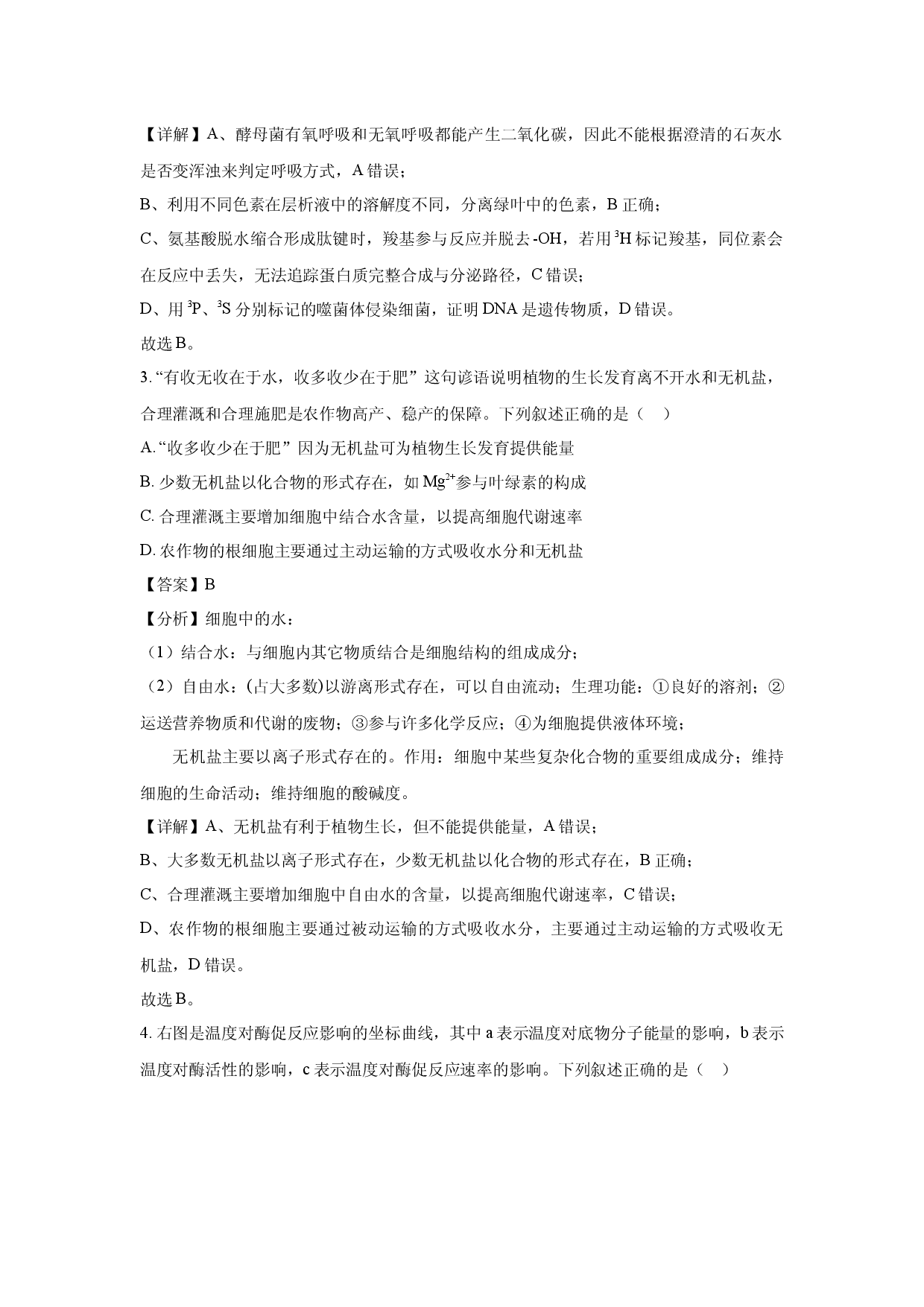生物试卷湖北新八校协作体2025届高三三模(含参考解析).docx 第2页