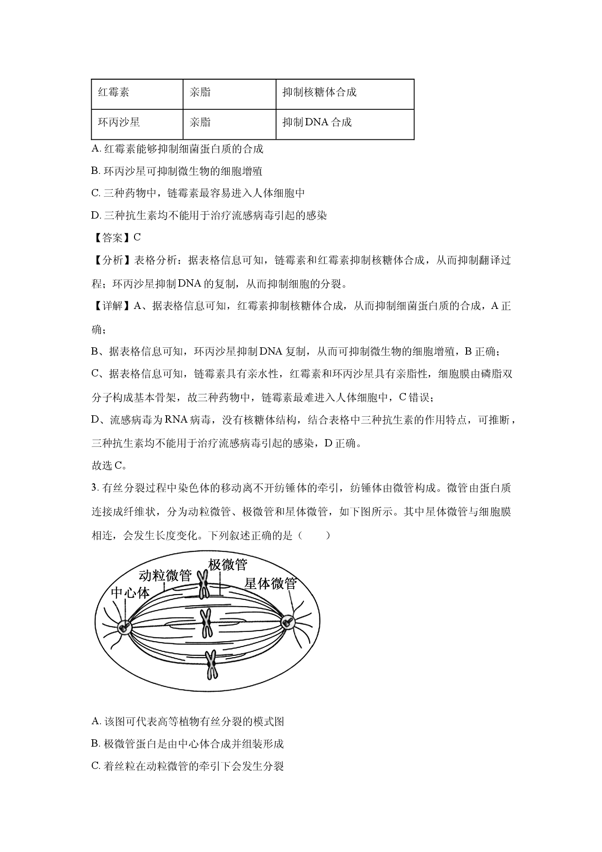 生物试卷湖北武汉市2025届高三5月模拟(含参考解析).docx 第2页