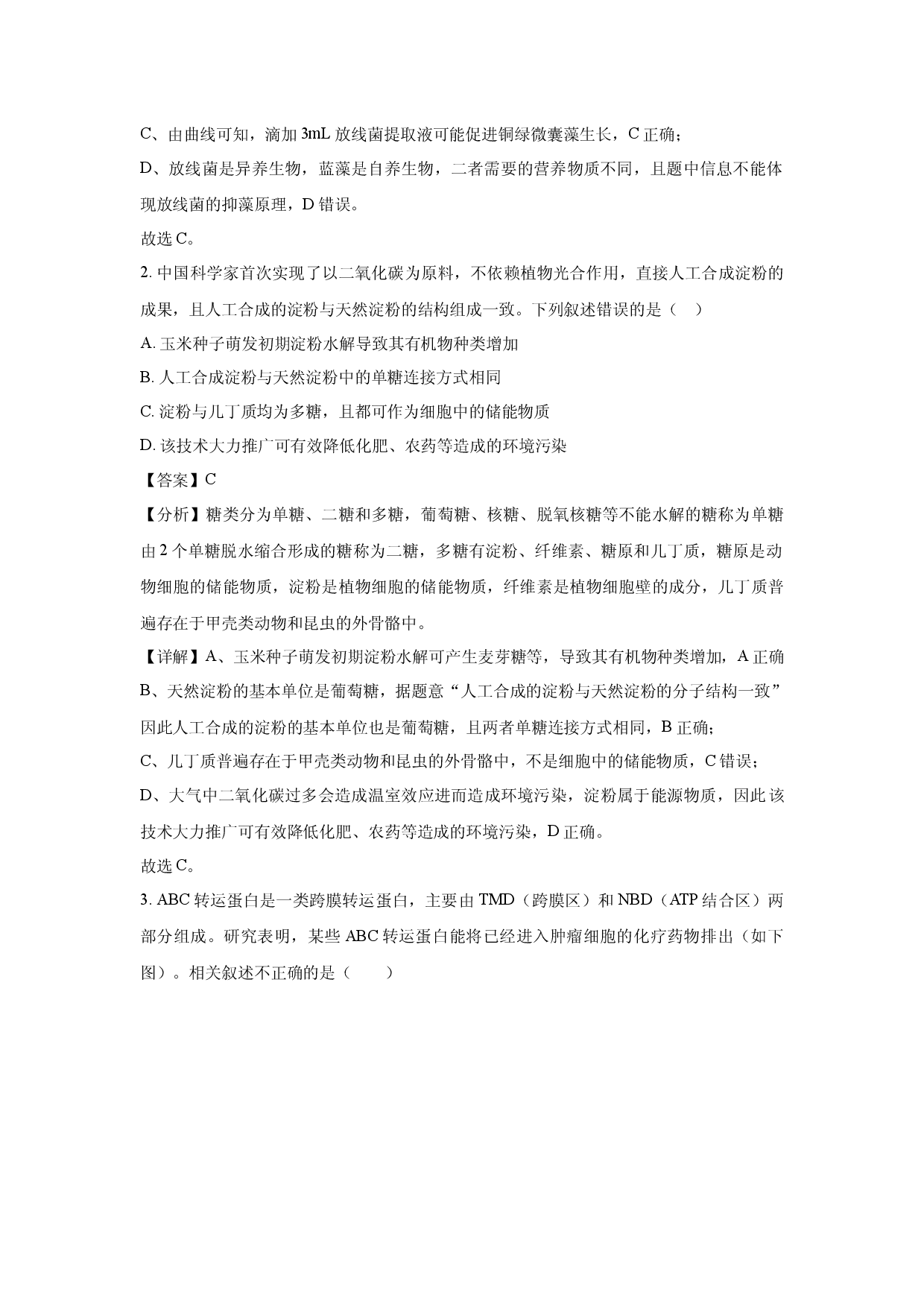 生物试卷湖北部分高中协作体2025届高三三模(含参考解析).docx 第2页