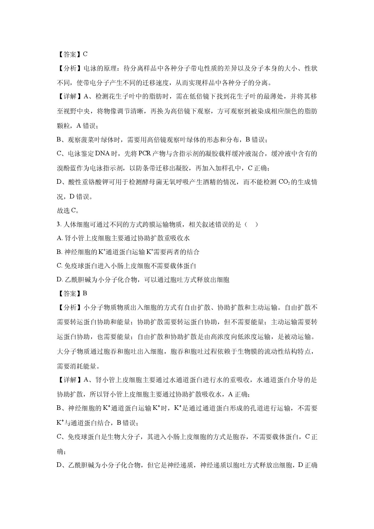 生物试卷湖南沅澧共同体2025届高三下学期第一次模拟考试(含参考解析).docx 第2页