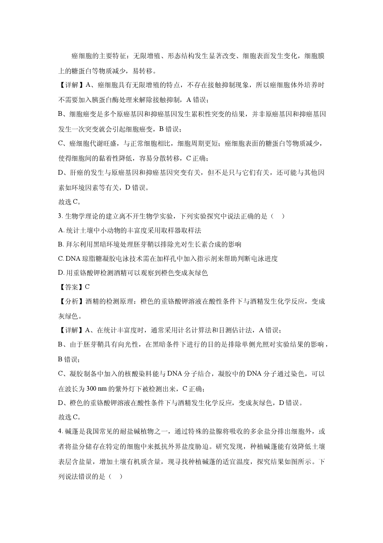生物试卷湖南湘西州2025届高三模拟预测(含参考解析).docx 第2页