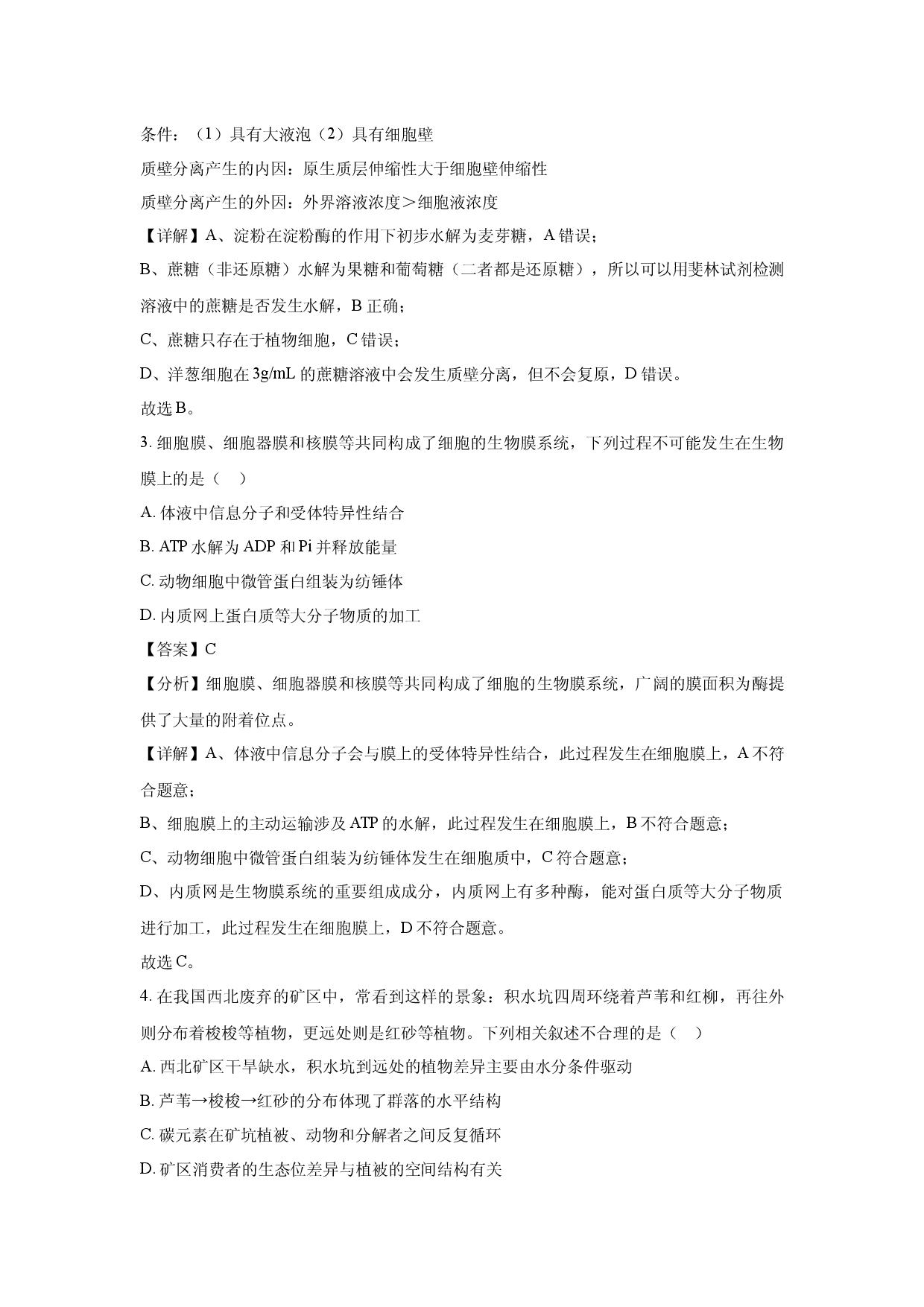 生物试卷甘肃天水市六校2025届高三三模(含参考解析).docx 第2页