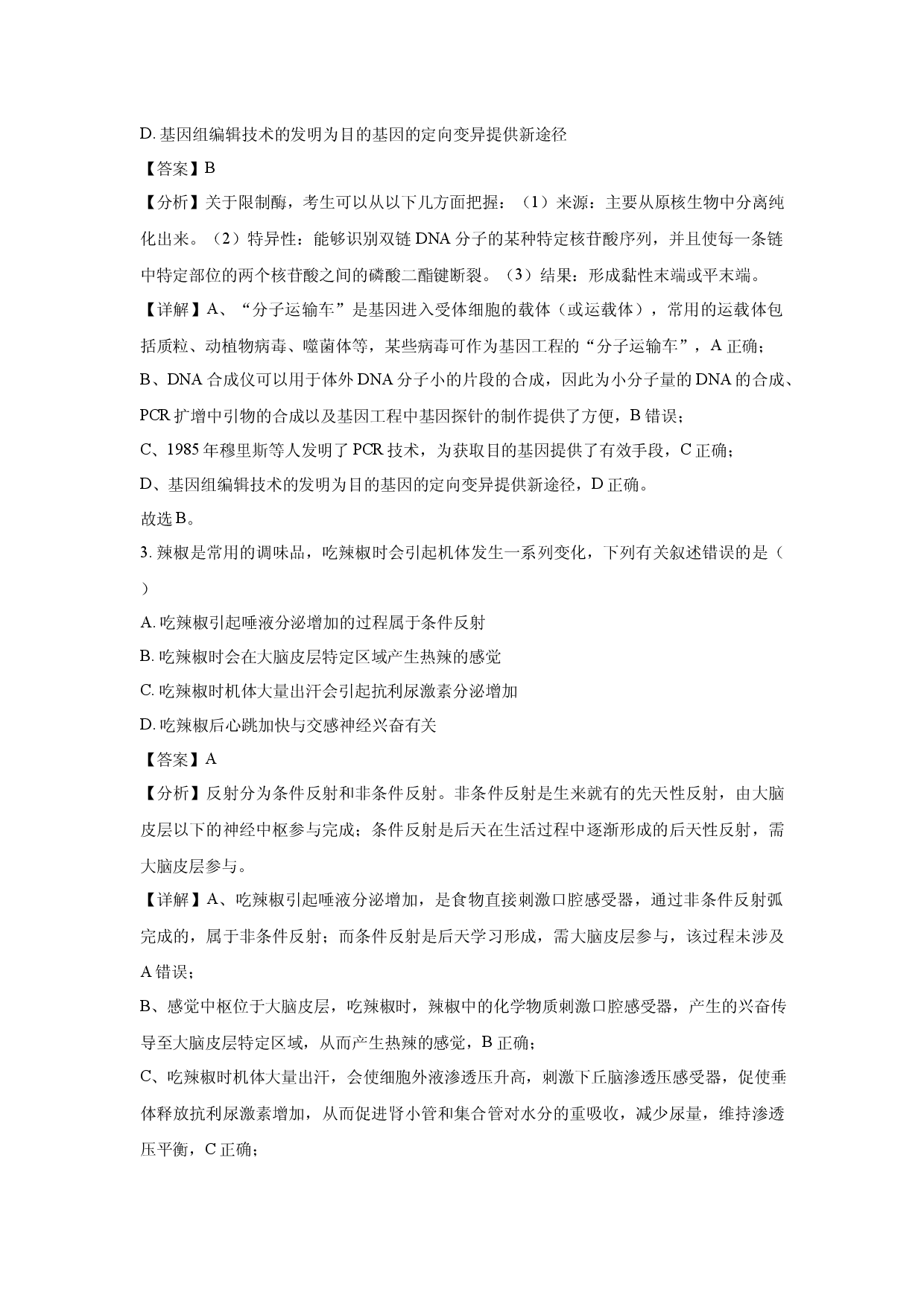 生物试卷福建泉州市2025届高三4月适应性练习(含参考解析).docx 第2页