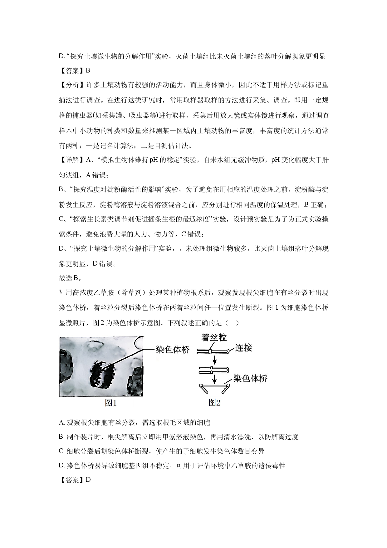 生物试卷福建漳州市2025届高三第四次质检（解析版）生物试卷福建漳州市2025届高三第四次质检(含参考解析).docx 第2页