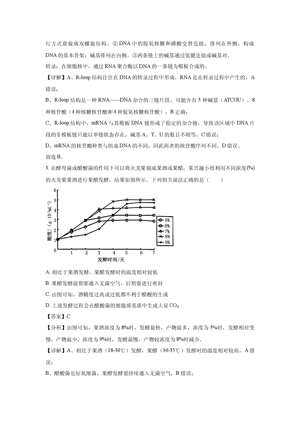 生物试卷贵州黔东南苗族侗族自治州2025届高三2月联考(含参考解析).docx 第2页