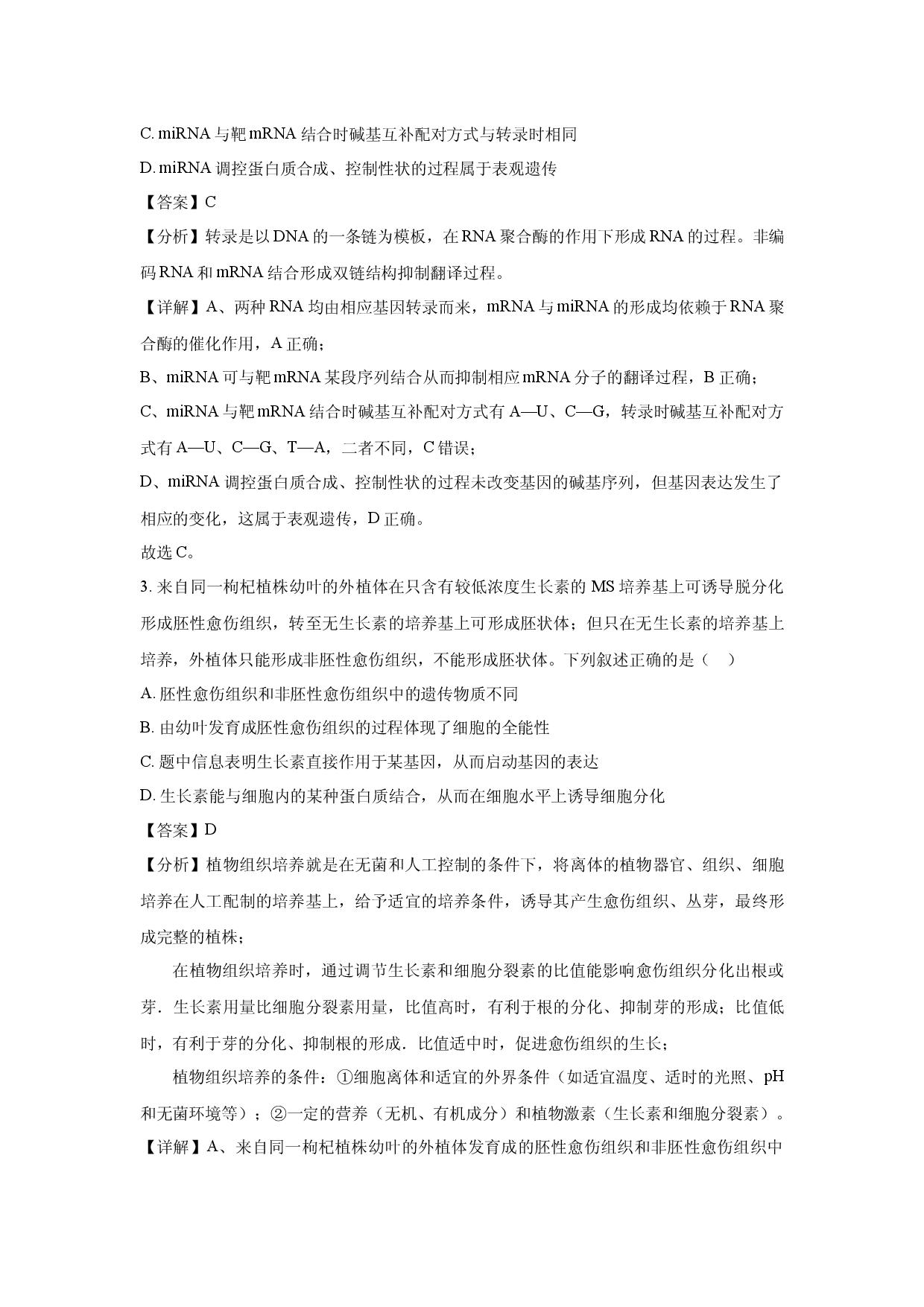 生物试卷辽宁名校联盟2025届高三高考押题卷（二）(含参考解析).docx 第2页