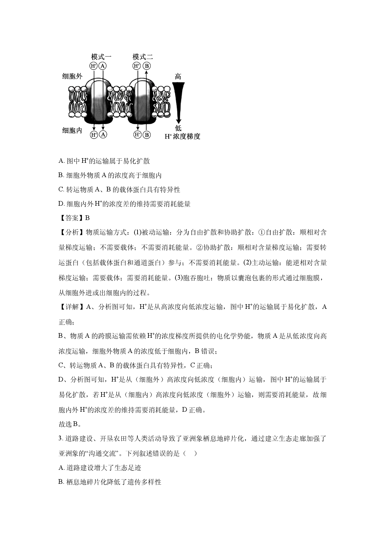 生物试卷辽宁沈阳市2025届高三教学质量监测（三）(含参考解析).docx 第2页