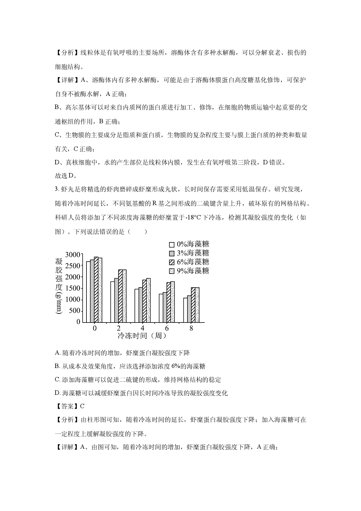 生物试卷重庆2025届高三学业第三次质量调研抽测(含参考解析).docx 第2页