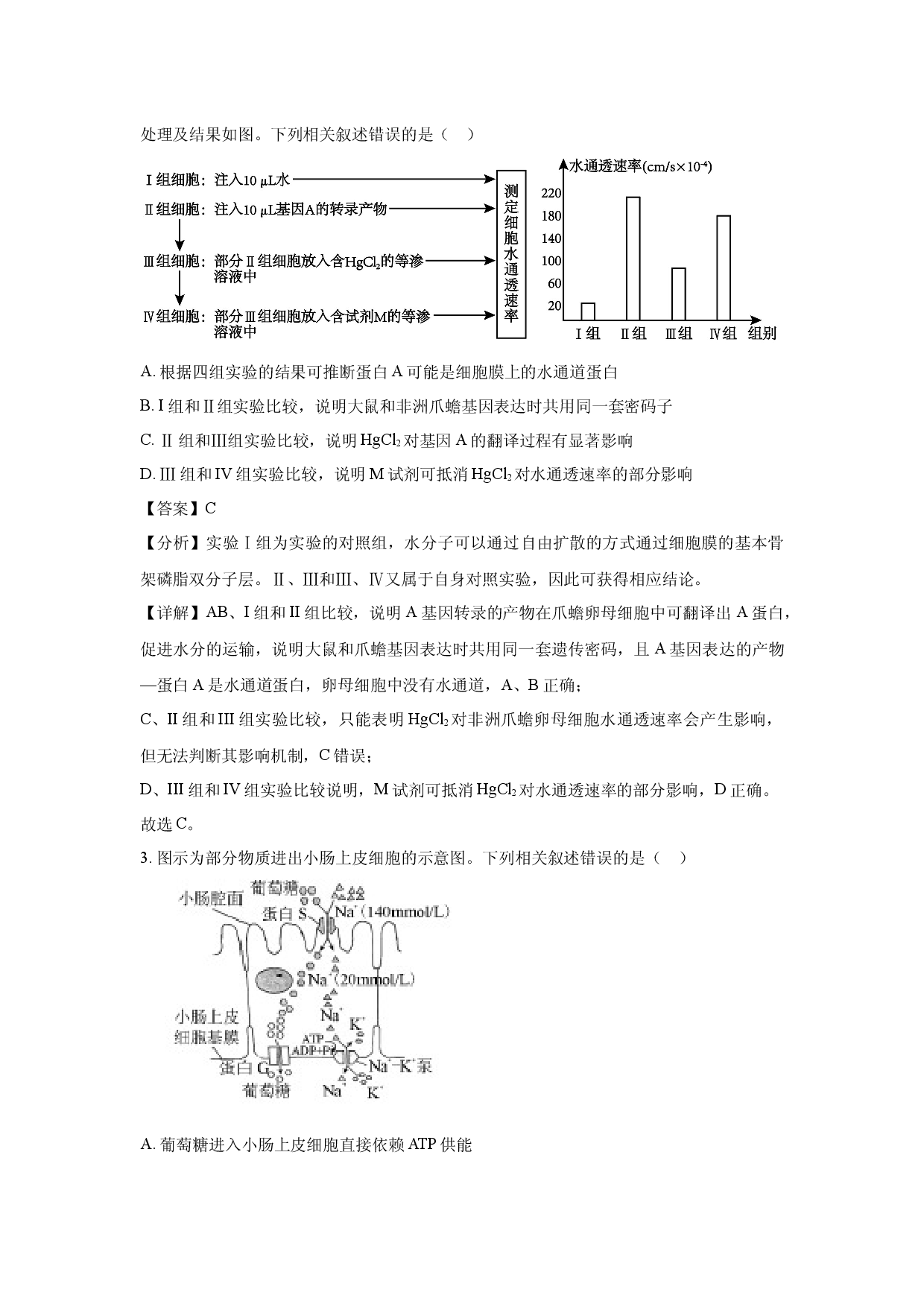 生物试卷重庆普通高中2025届高三下学期第三次联合诊断(含参考解析).docx 第2页