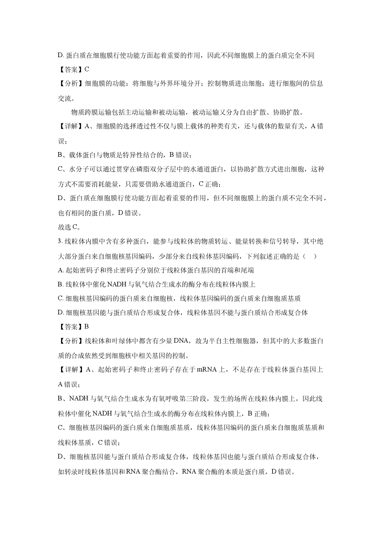 生物试卷陕西2025届高三新高考模拟(含参考解析).docx 第2页