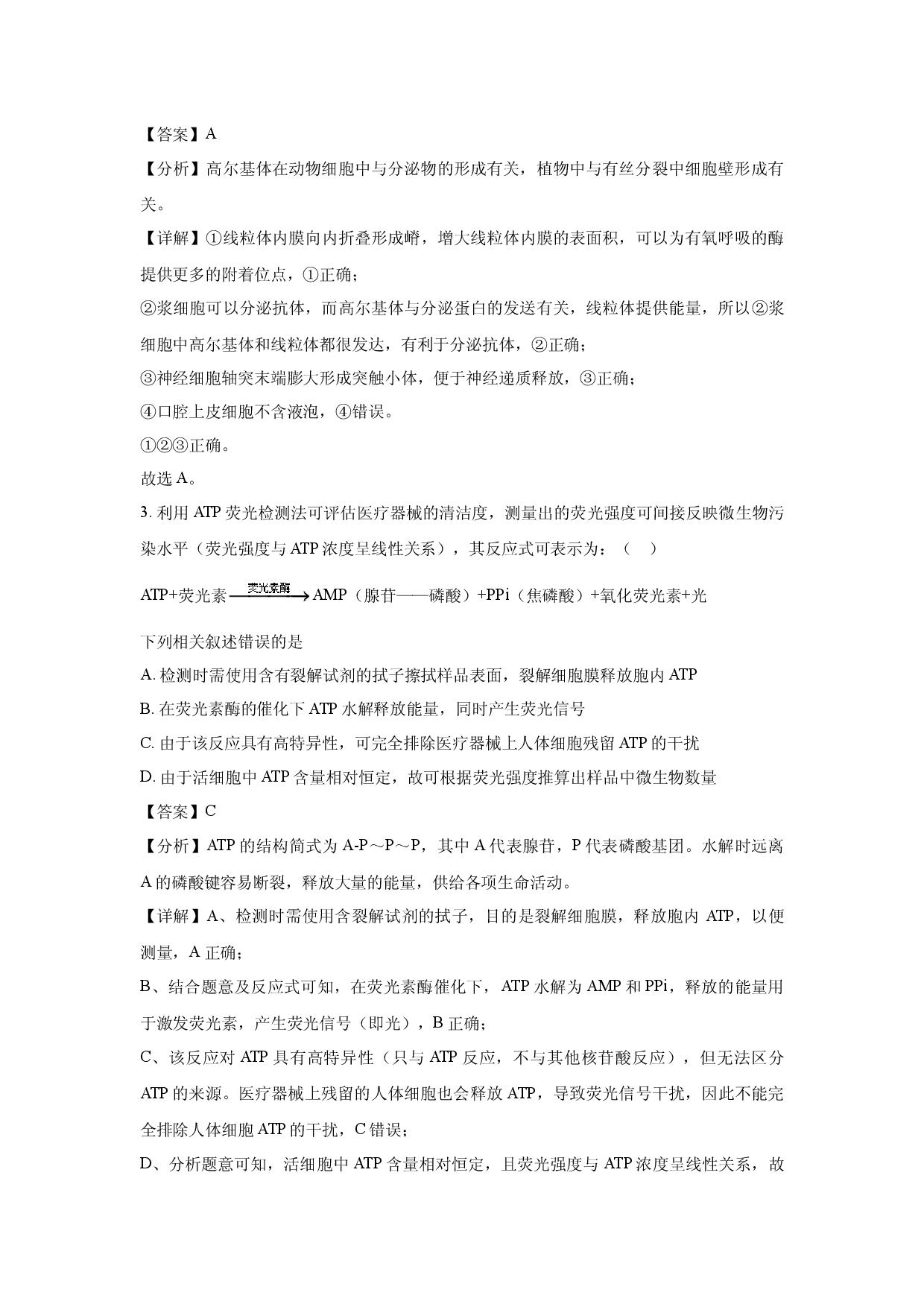生物试卷陕西西安市碑林区2025届高三5月模拟考试生物学试题(含参考解析).docx 第2页