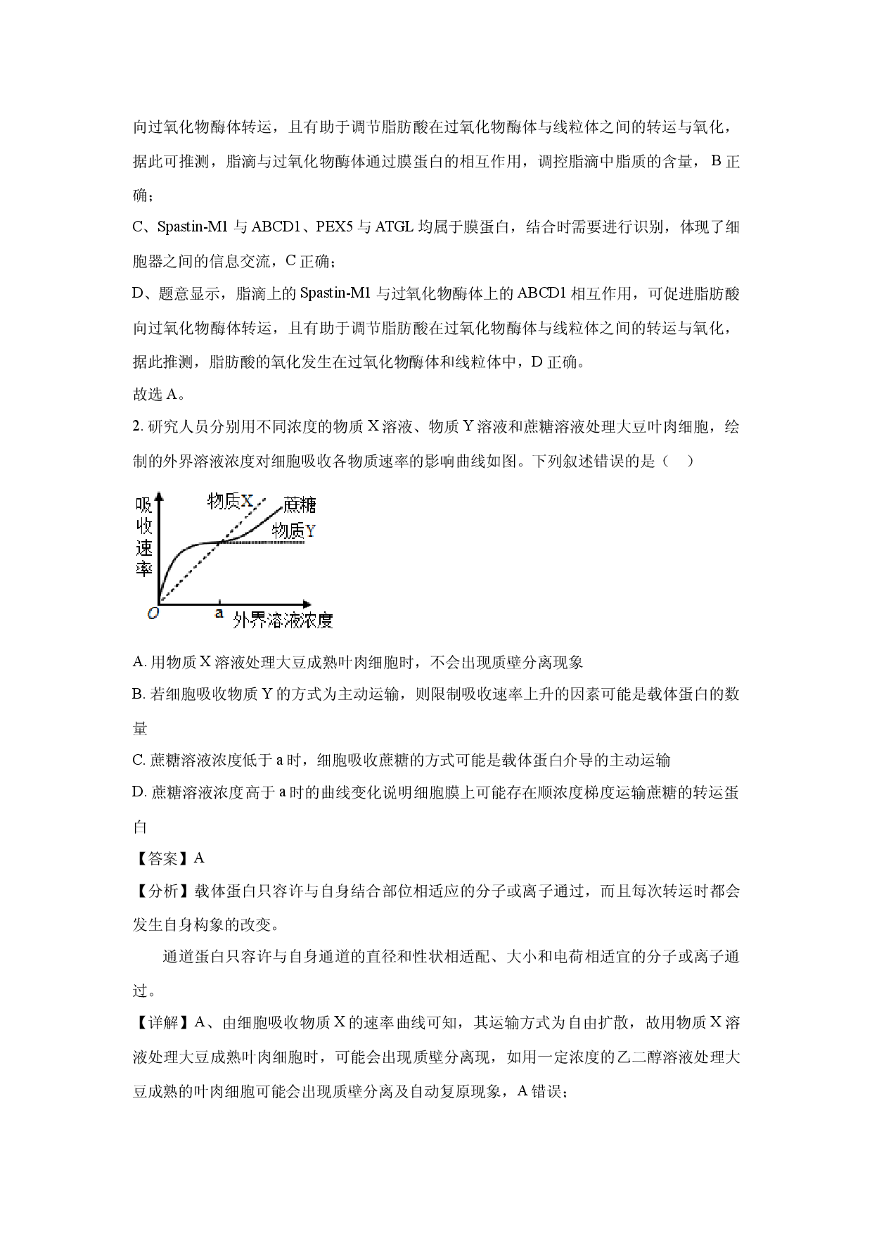 生物试卷齐鲁名校大联考2025届高三5月测试(含参考解析).docx 第2页