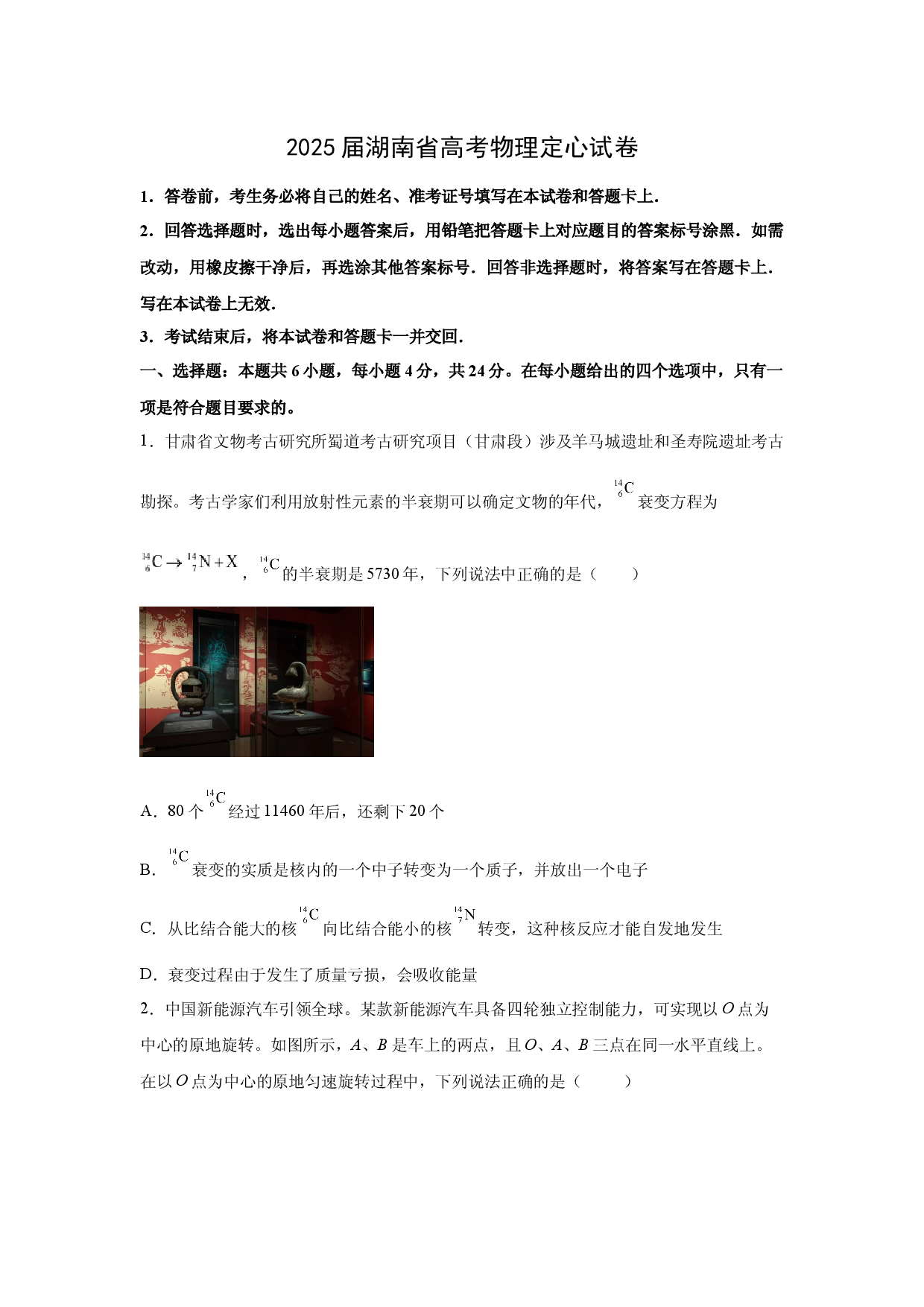 2025届湖南高考物理定心试卷.docx 第1页