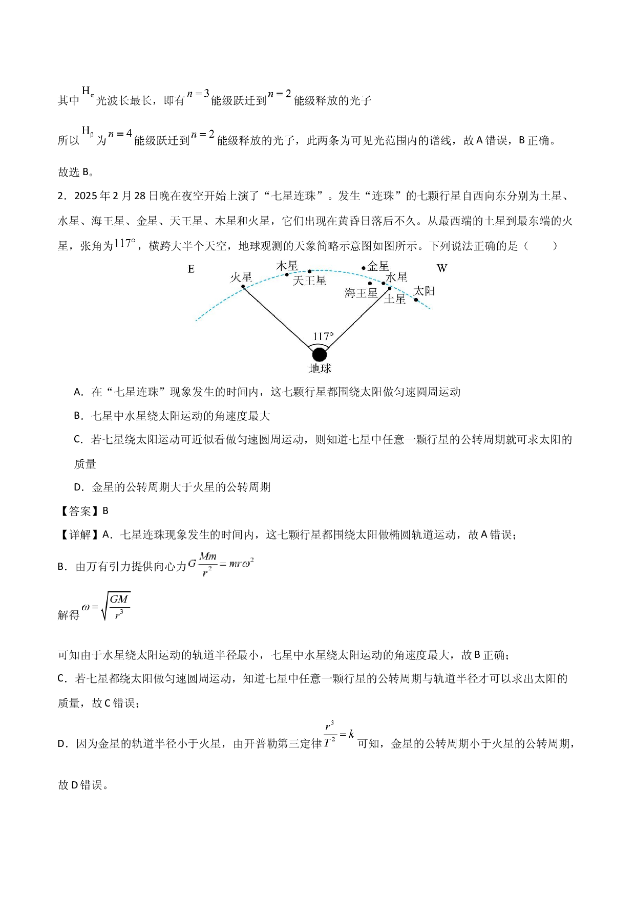 2025年安徽高考模拟卷物理试题02(含参考解析).docx 第2页