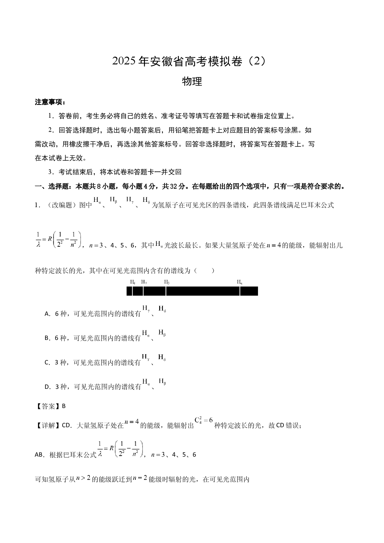 2025年安徽高考模拟卷物理试题02(含参考解析).docx 第1页