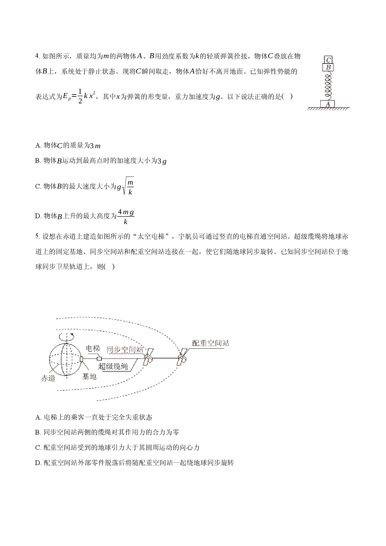 2025年安徽高考物理考前冲刺试卷.docx 第2页