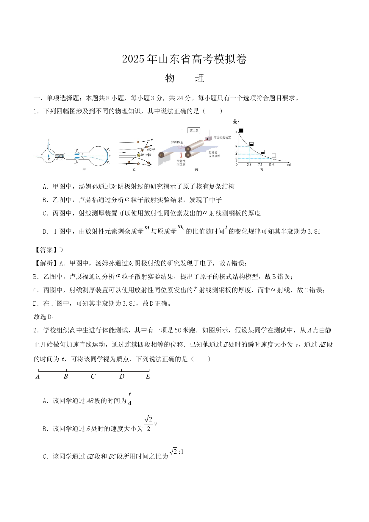 2025年山东高考物理模拟卷(含参考解析).docx 第1页