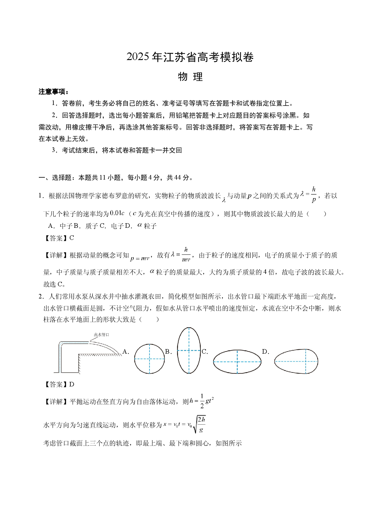 2025年江苏高考模拟物理卷.docx 第1页