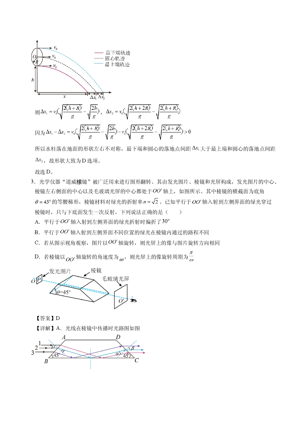 2025年江苏高考模拟物理卷.docx 第2页