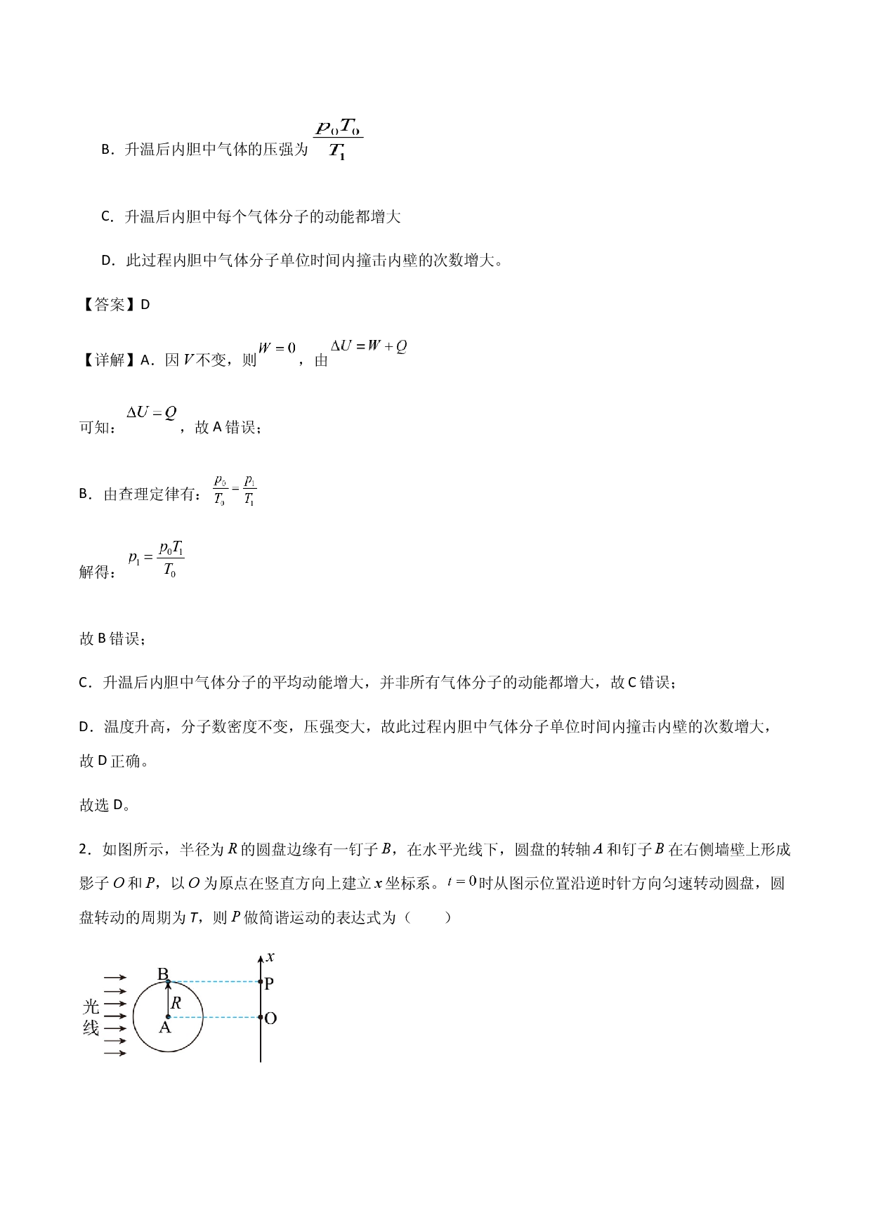 2025年河北高考模拟卷物理试题(含参考解析).docx 第2页