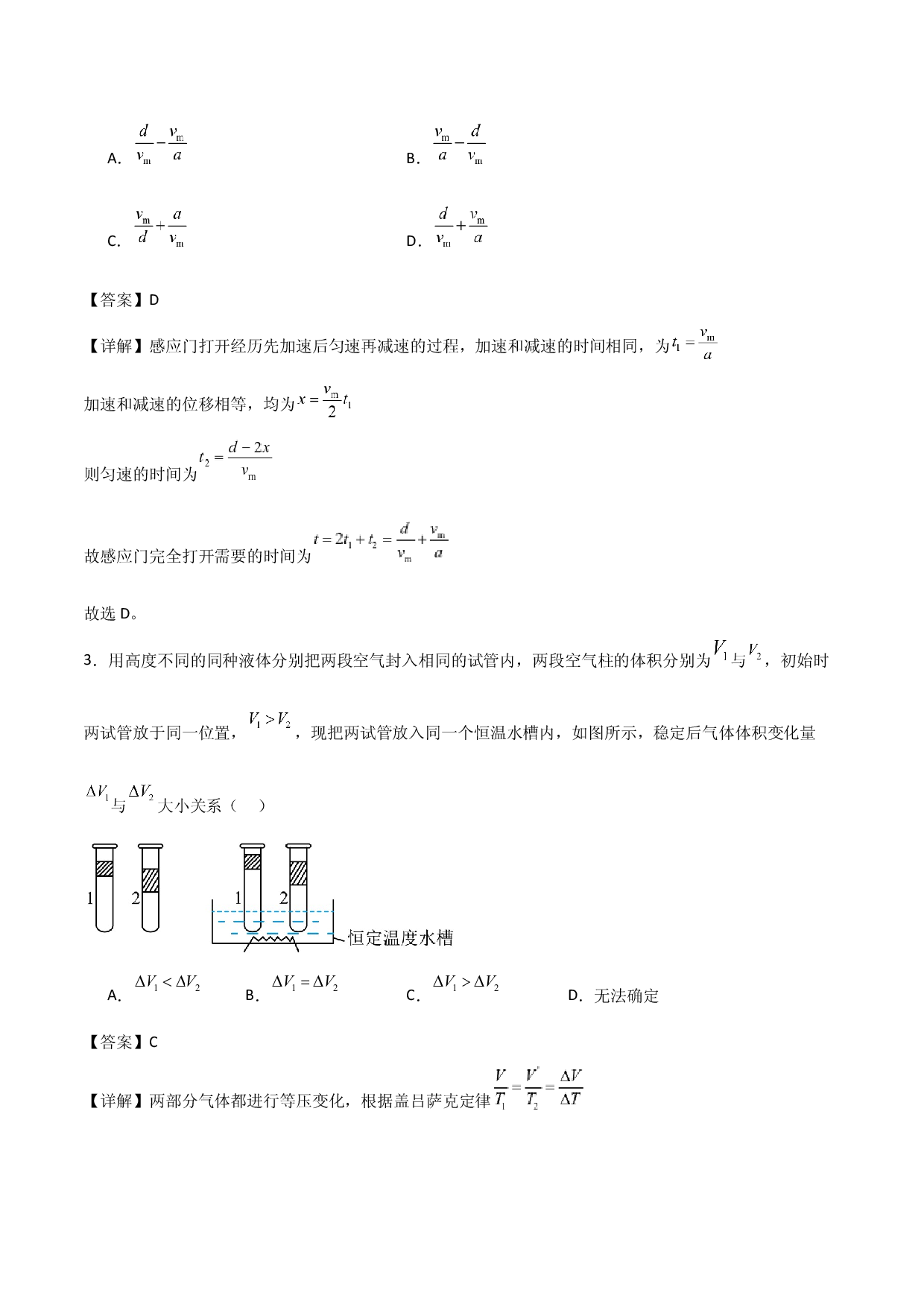 2025年河南高考模拟卷物理试题(含参考解析).docx 第2页