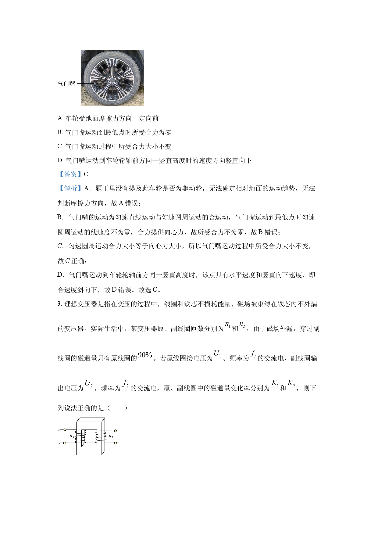 物理试卷2025届东北三省精准教学高三4月联考（二模）试卷(含参考解析).docx 第2页