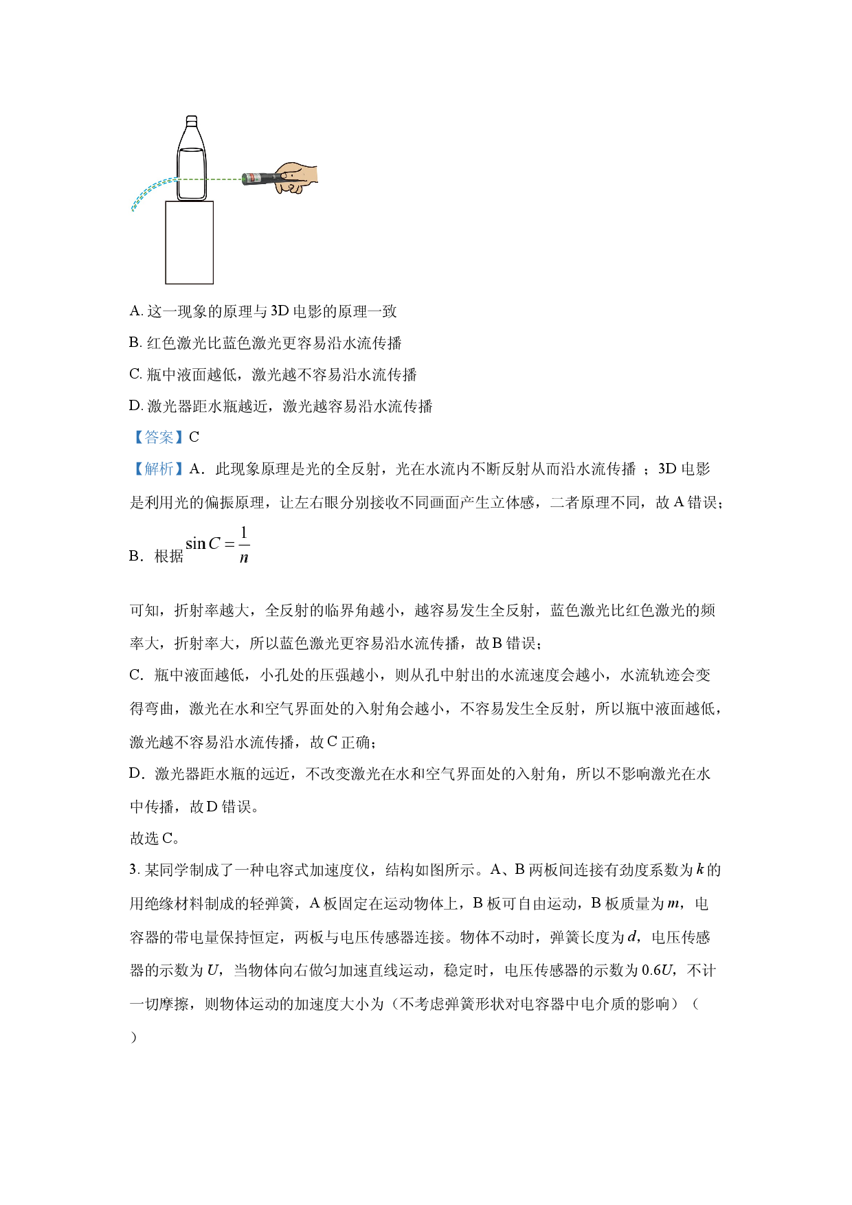 物理试卷2025届东北三省部分高中联盟高三下学期3月第二次模拟联合调研试题(含参考解析).docx 第2页