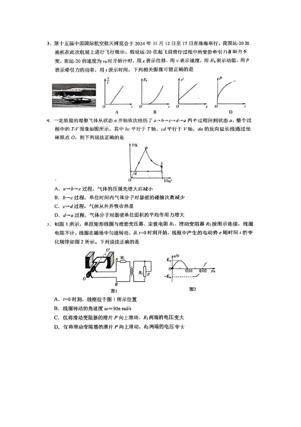 物理试卷2025届云南高三下学期5月大联考（新高考卷）试题（图片版）.docx 第2页