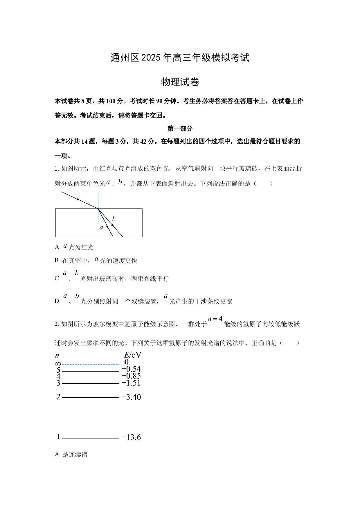 物理试卷2025届北京通州区高三下学期一模试卷.docx 第1页