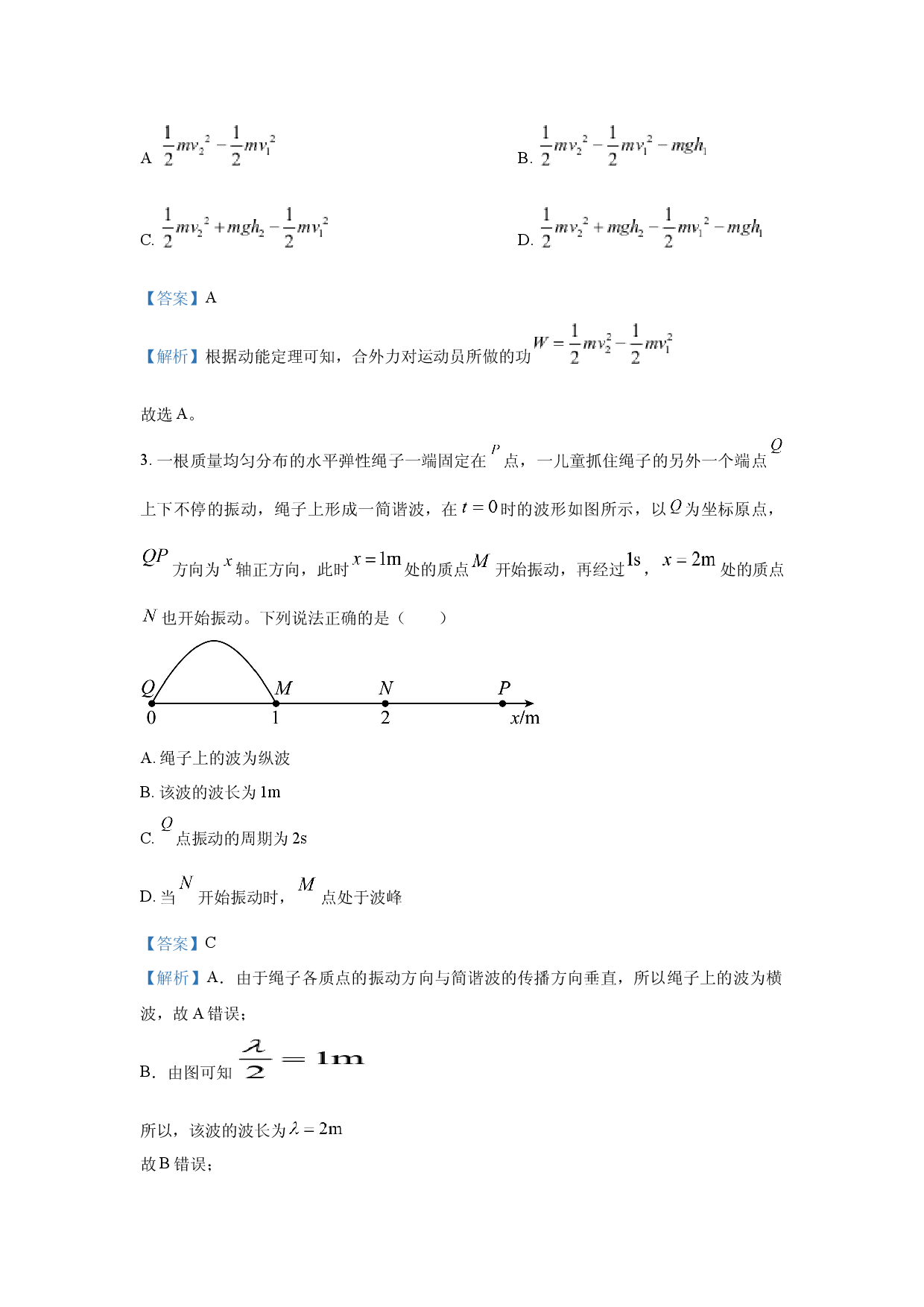 物理试卷2025年安徽A10联盟高考原创夺冠卷（一）试卷(含参考解析).docx 第2页