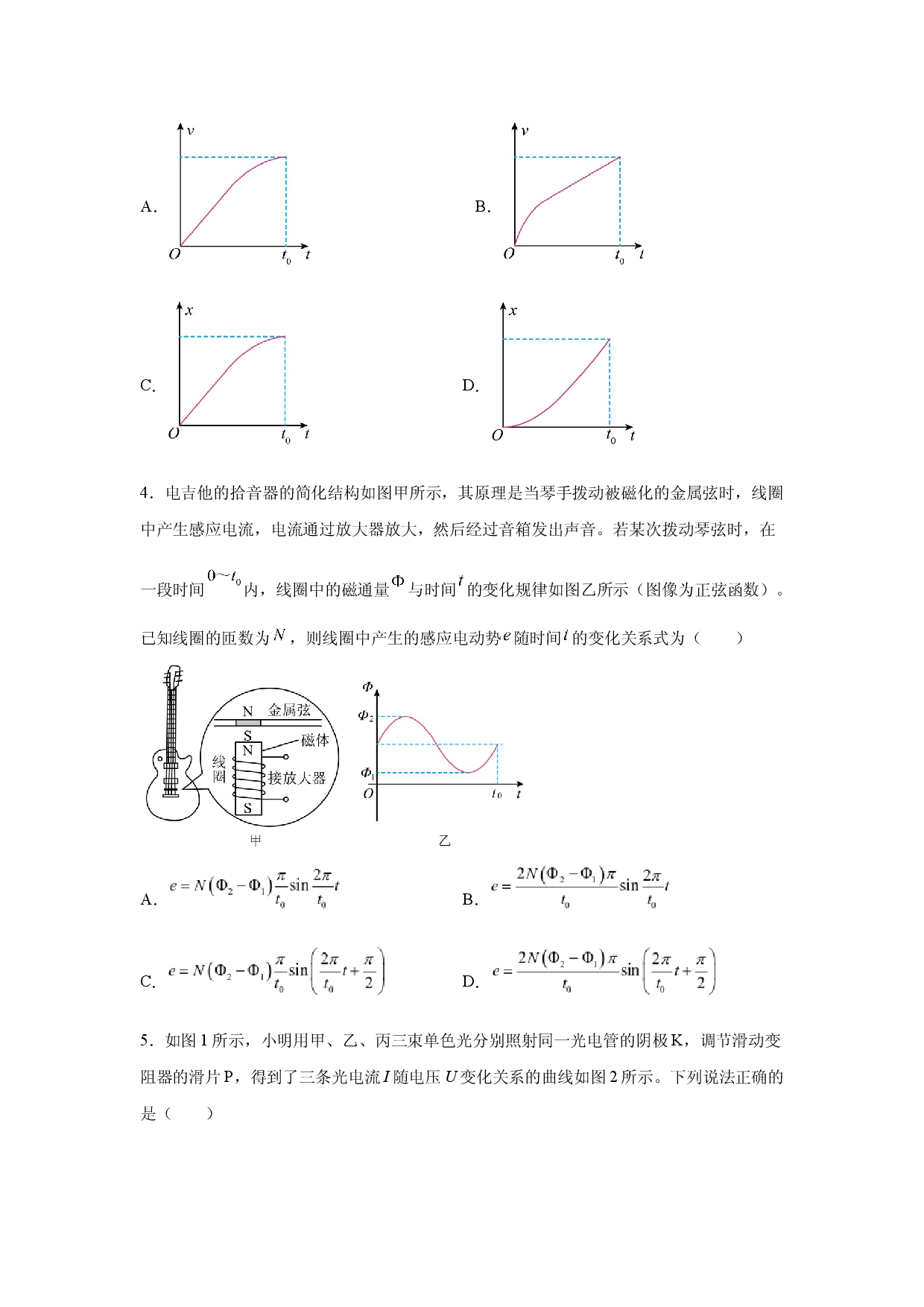 物理试卷2025年高考临考押题卷（广东卷）(含参考解析).docx 第2页