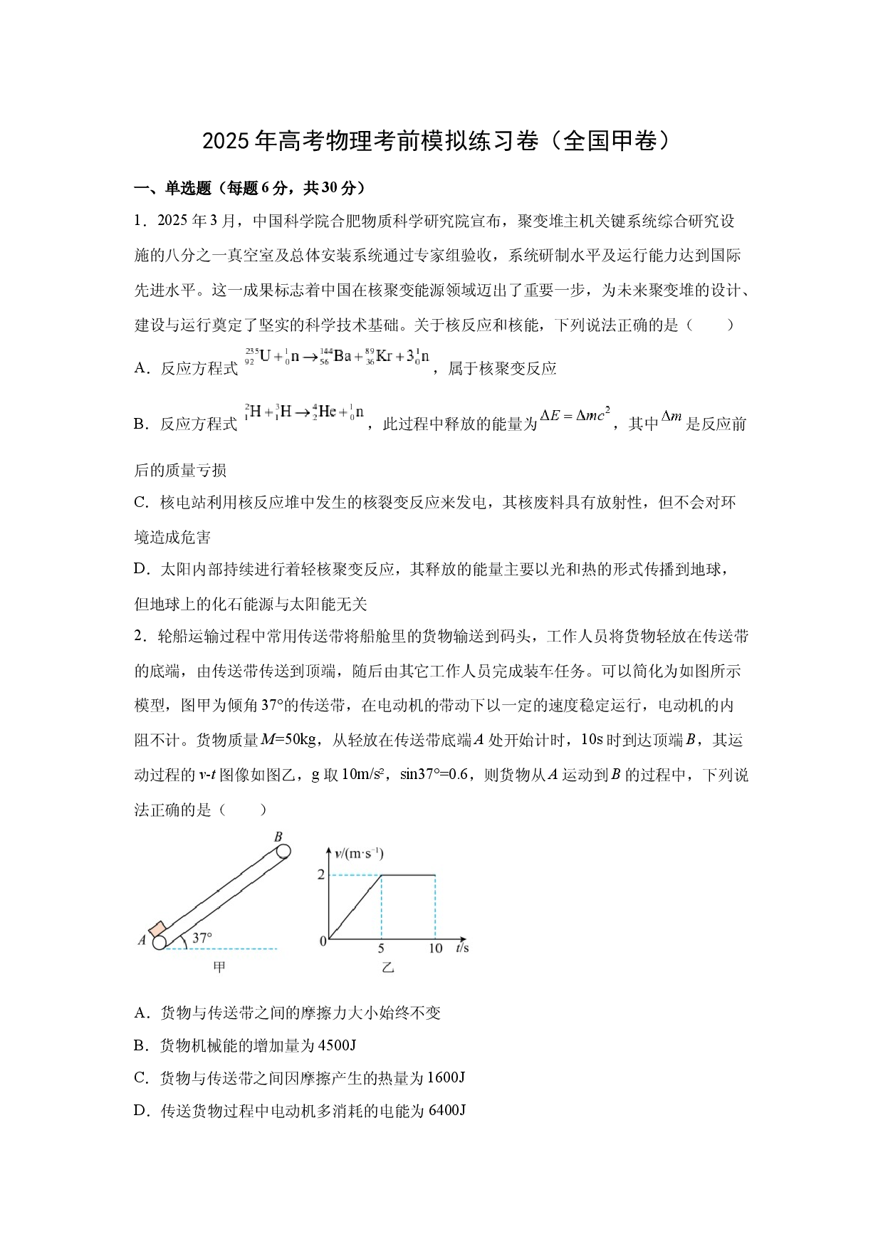 物理试卷2025年高考考前模拟练习卷（全国甲卷）(含参考解析).docx 第1页